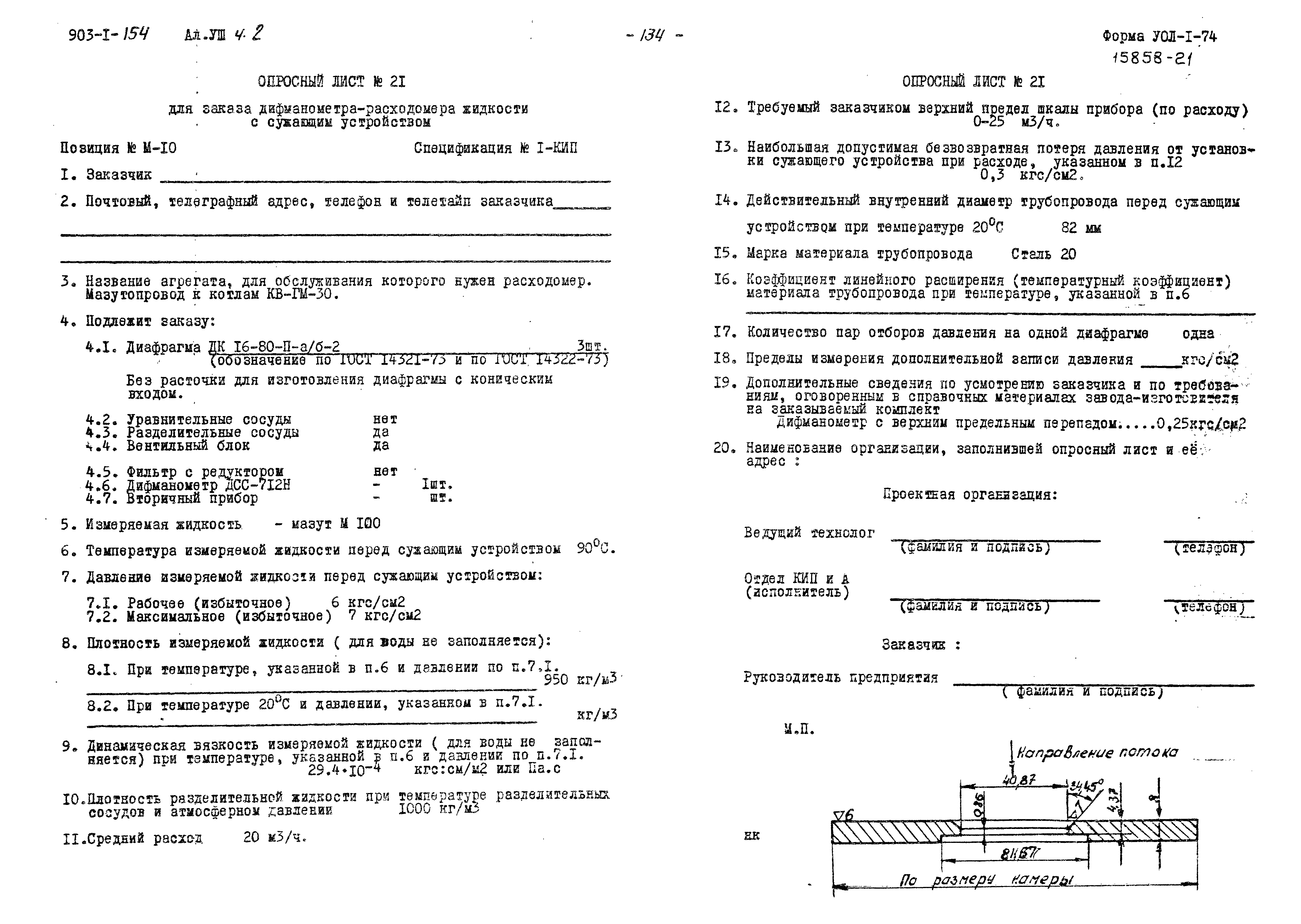 Скачать Типовой проект 903-1-154 Альбом VIII. Часть 2. Заказные спецификации