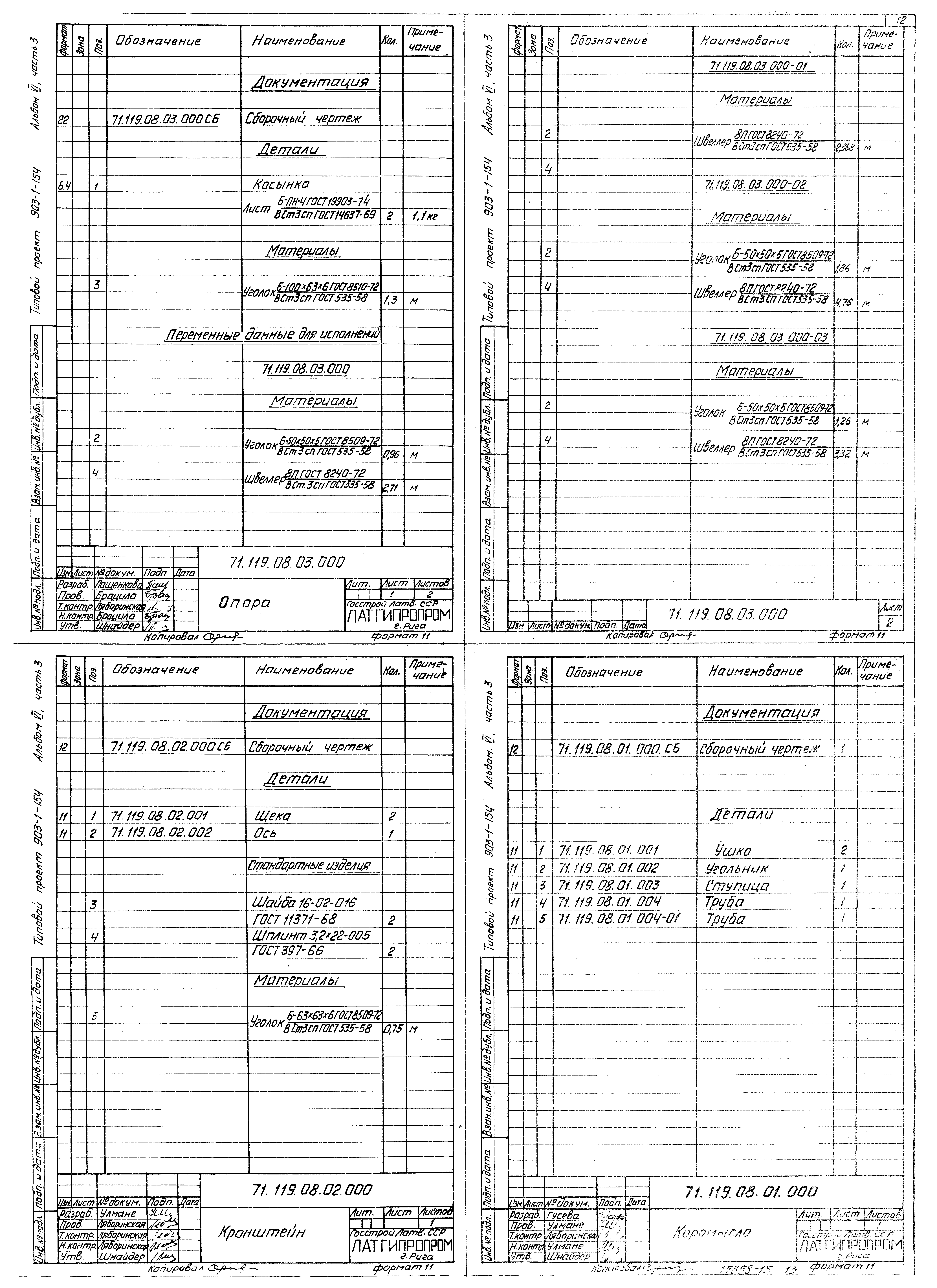 Типовой проект 903-1-154