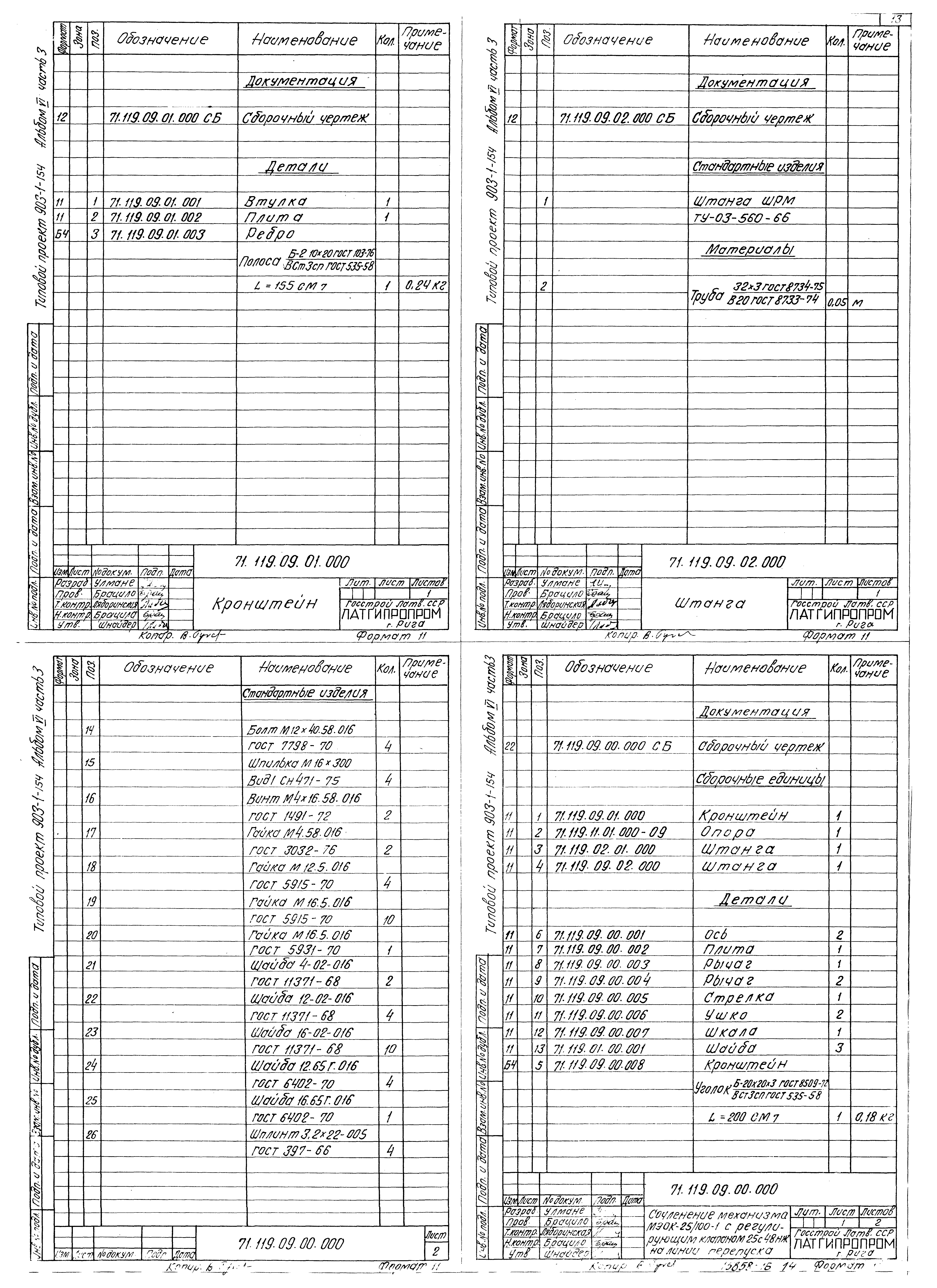 Типовой проект 903-1-154