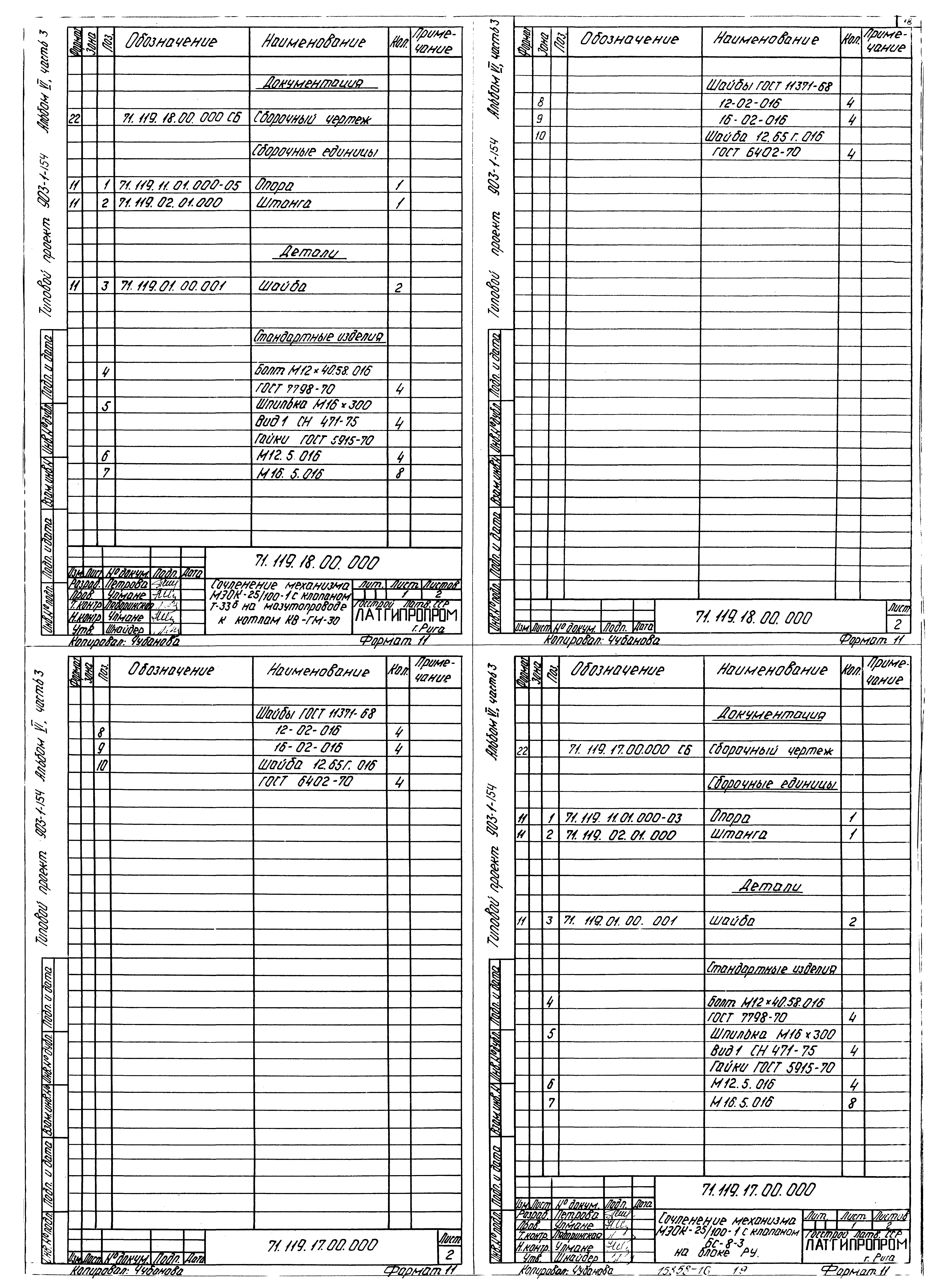 Типовой проект 903-1-154