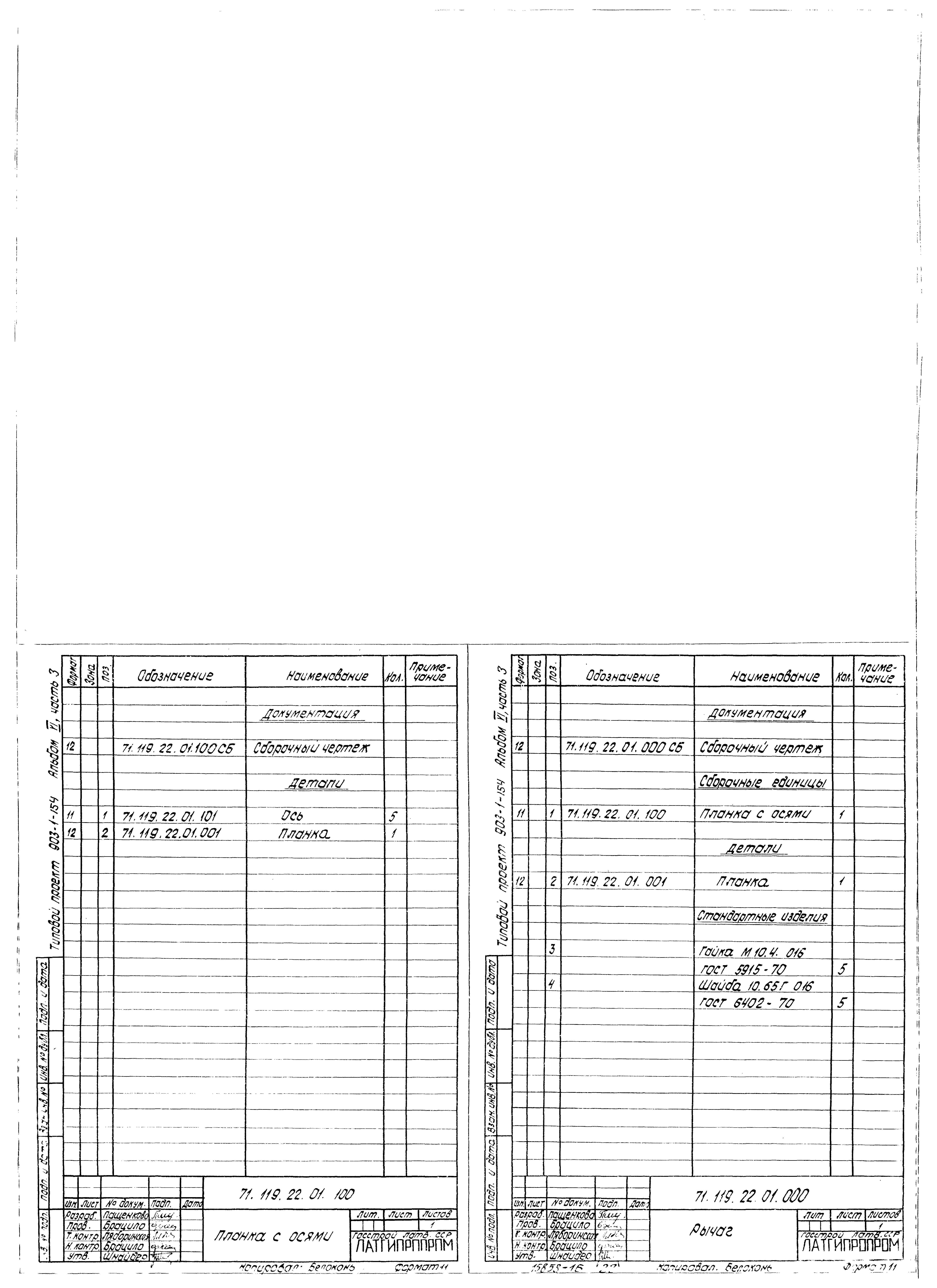 Типовой проект 903-1-154