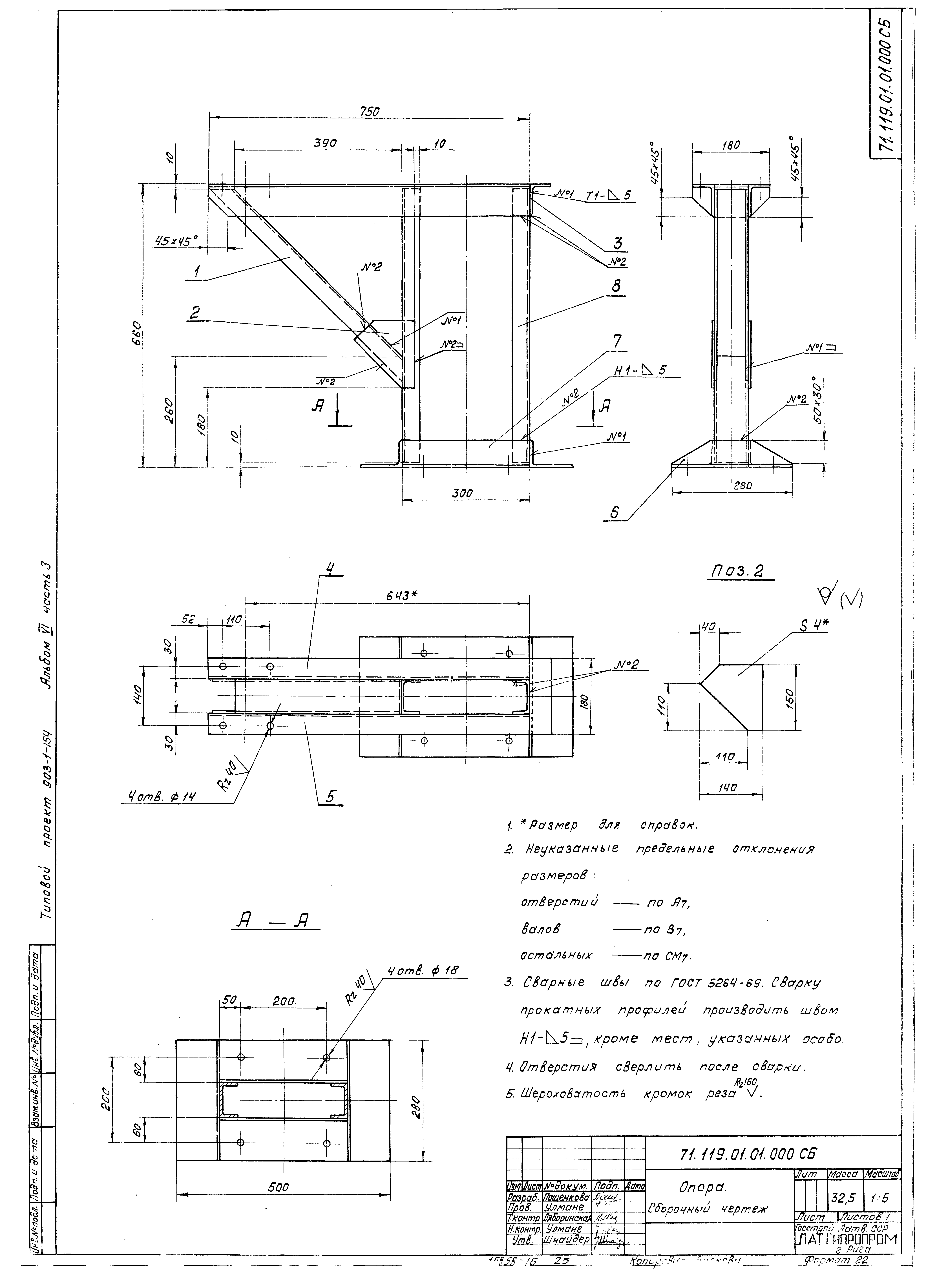 Типовой проект 903-1-154