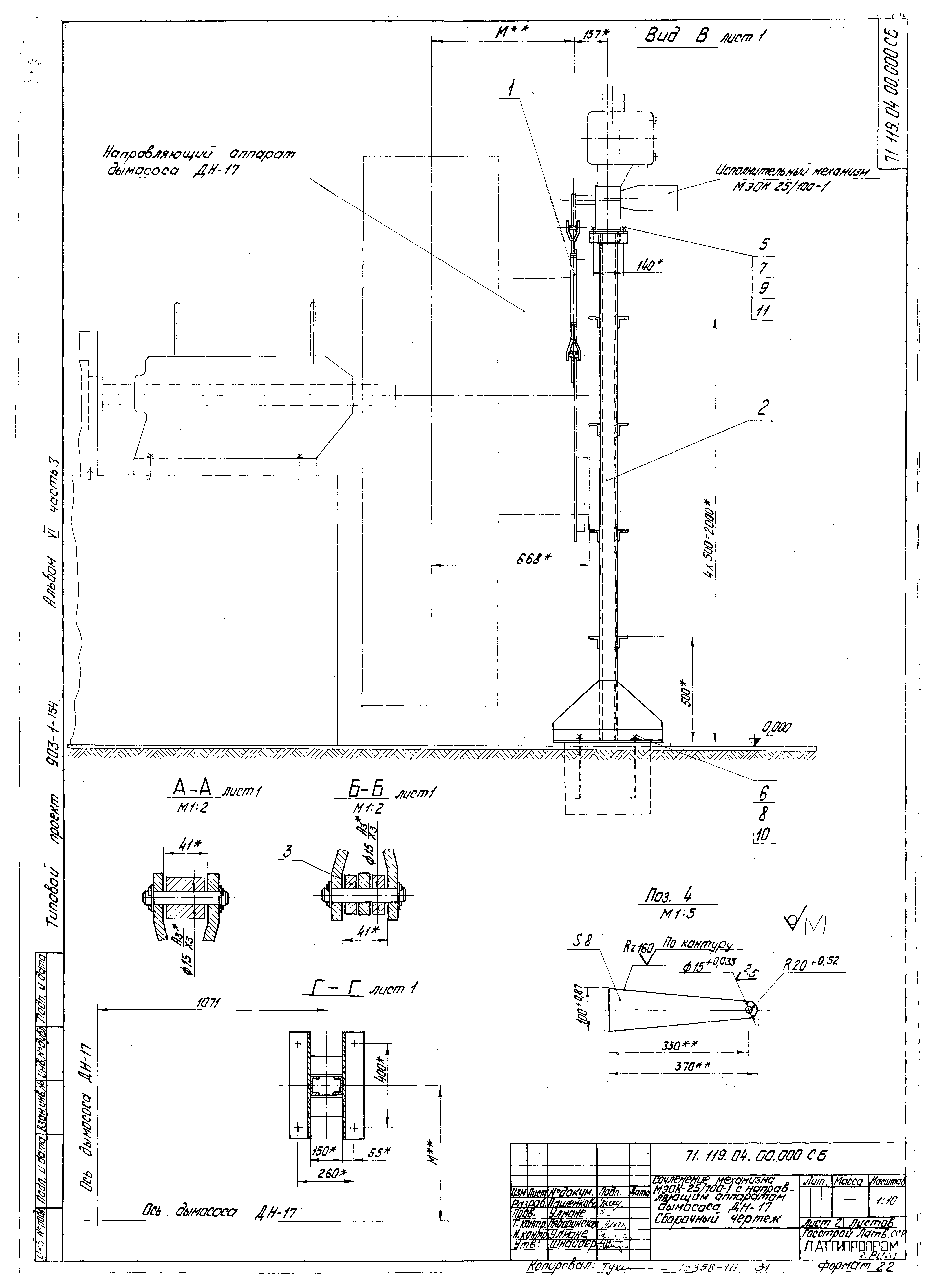 Типовой проект 903-1-154