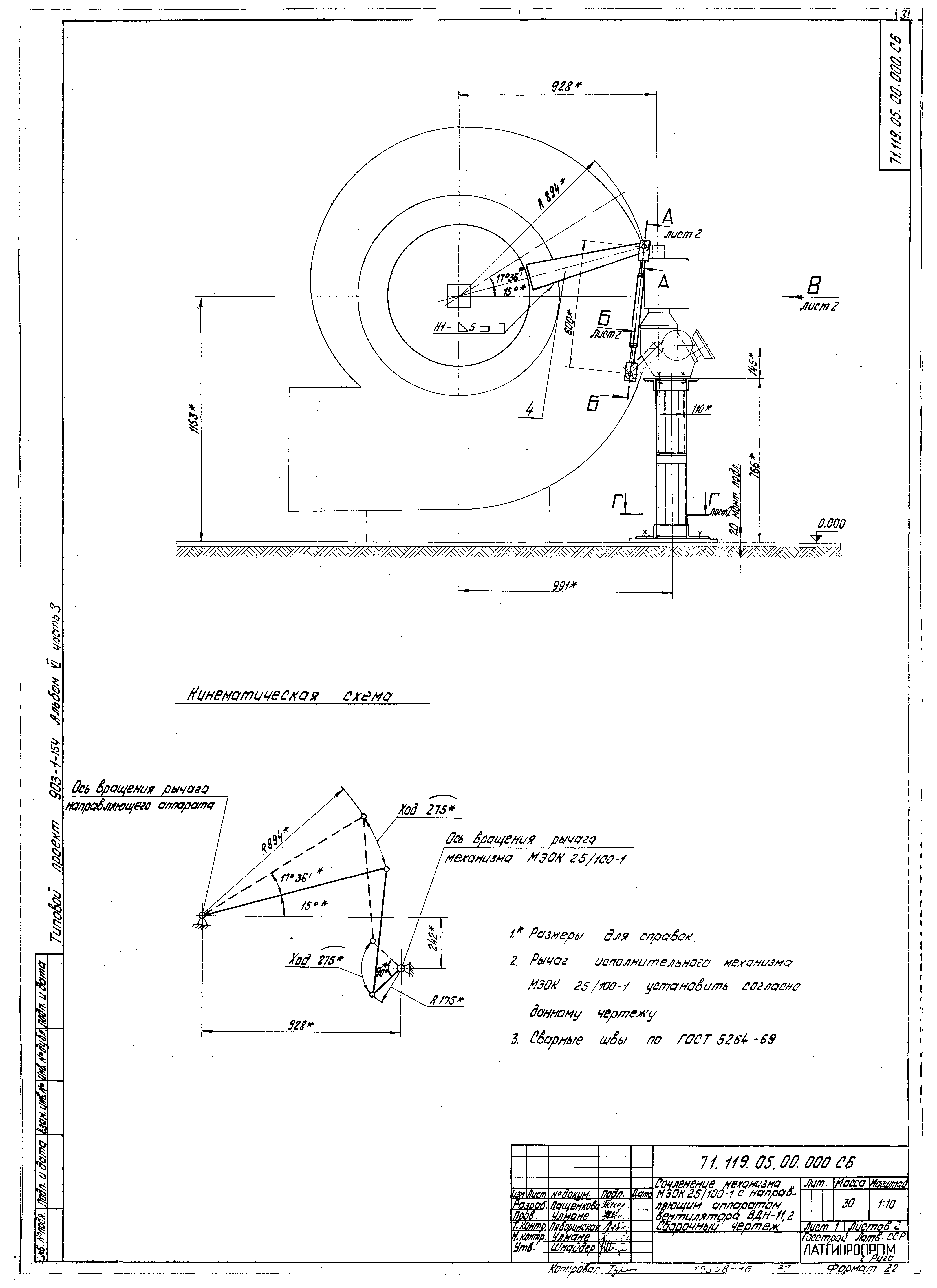 Типовой проект 903-1-154