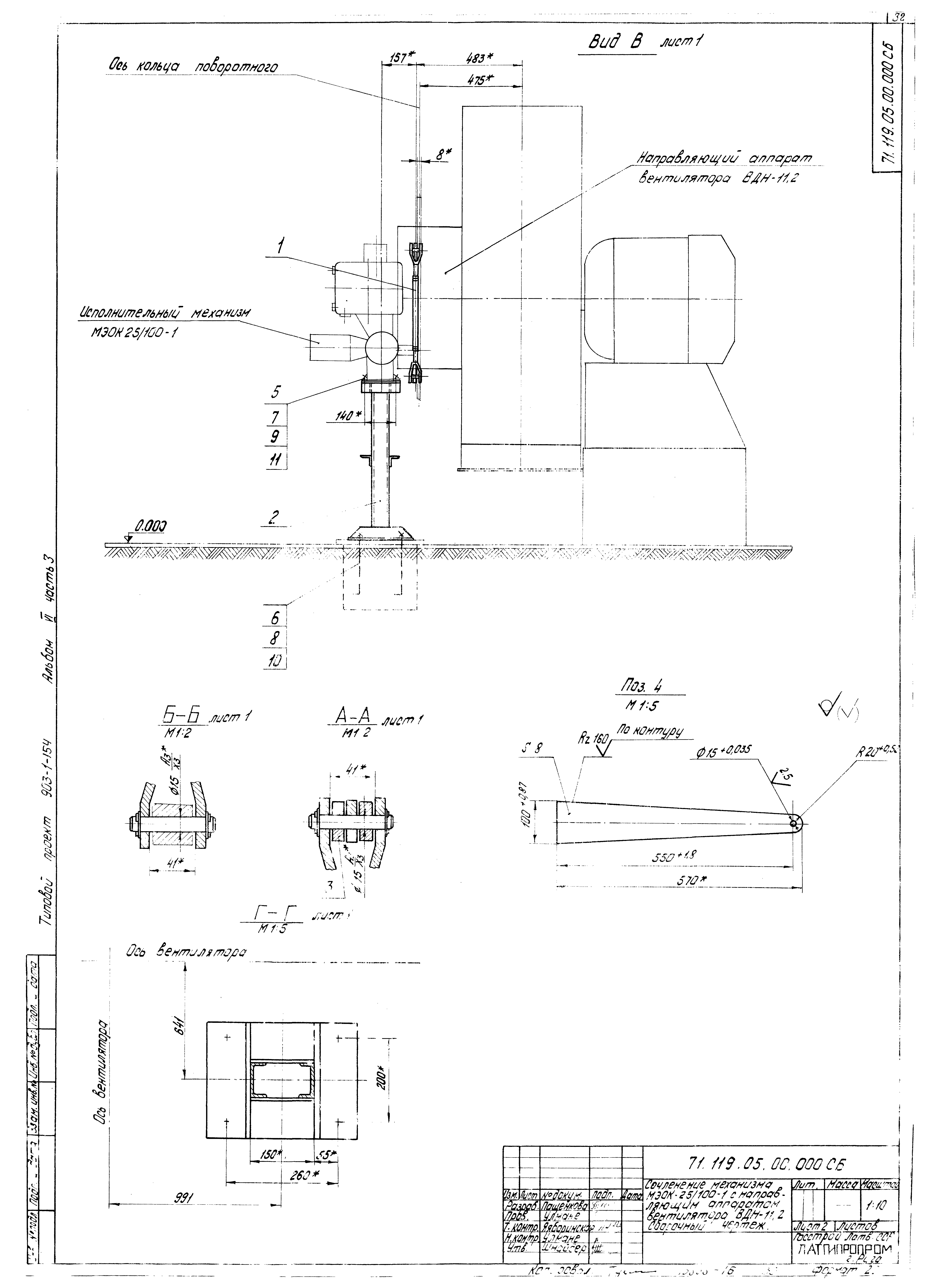 Типовой проект 903-1-154
