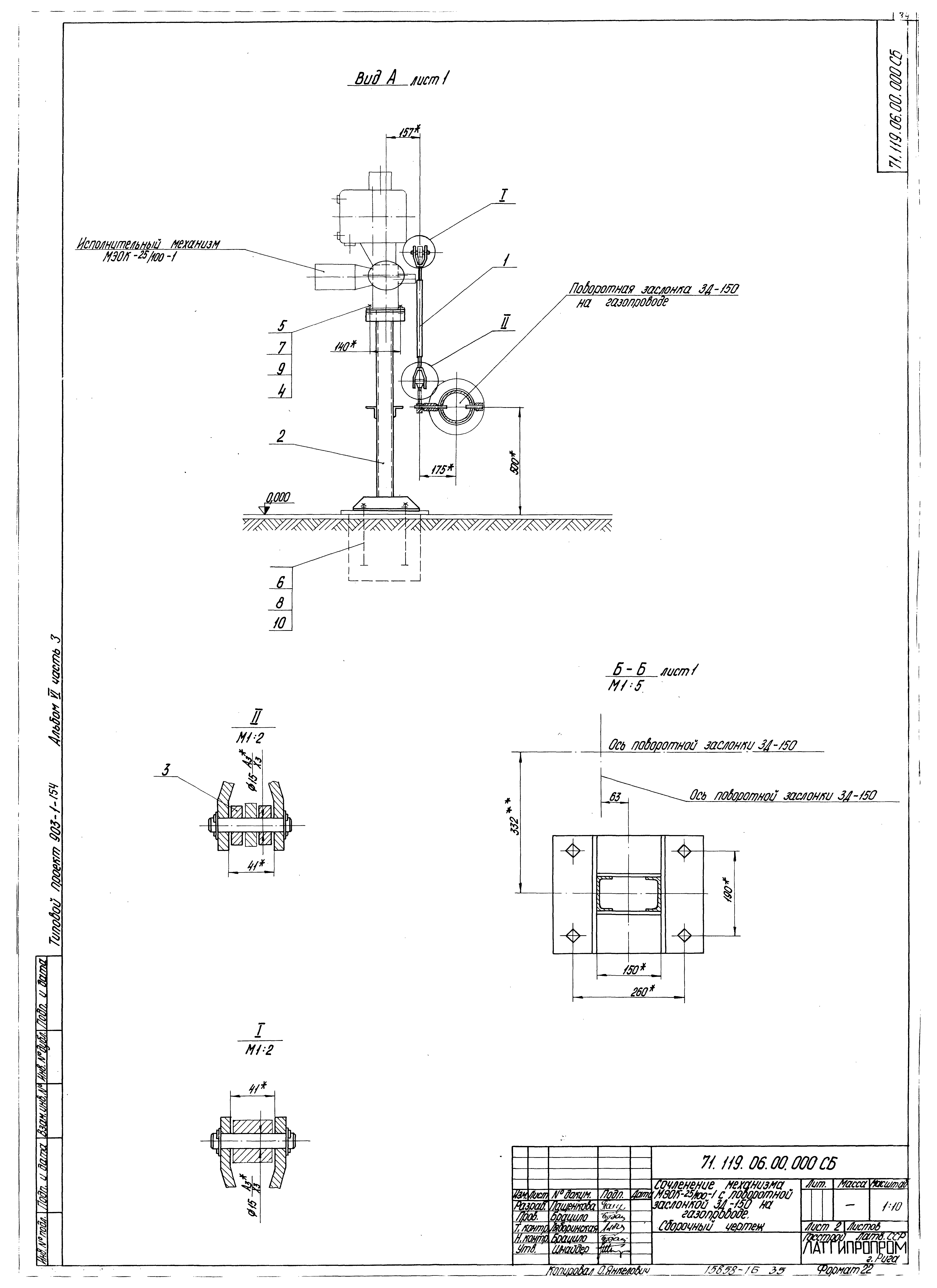 Типовой проект 903-1-154
