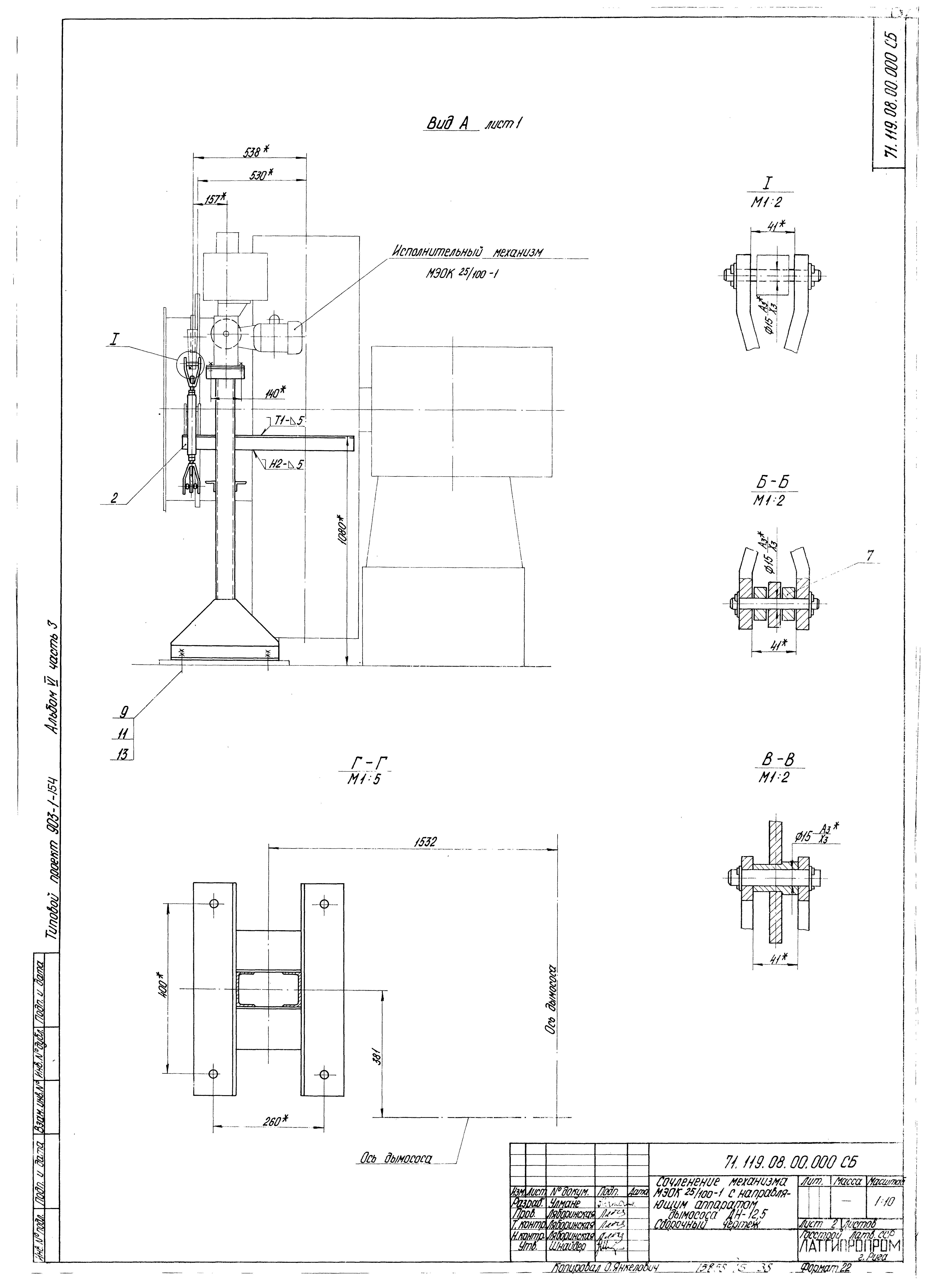 Типовой проект 903-1-154