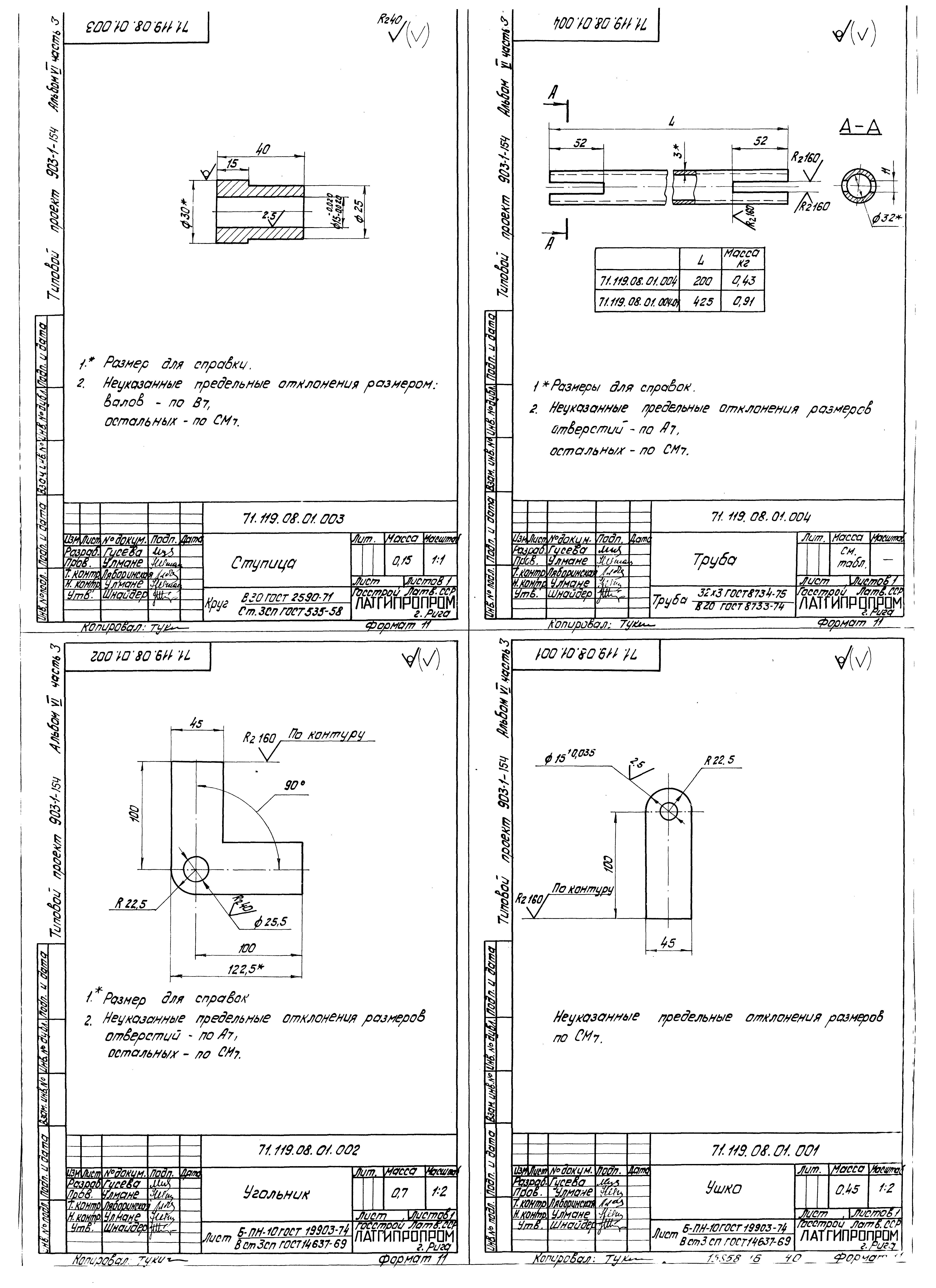Типовой проект 903-1-154