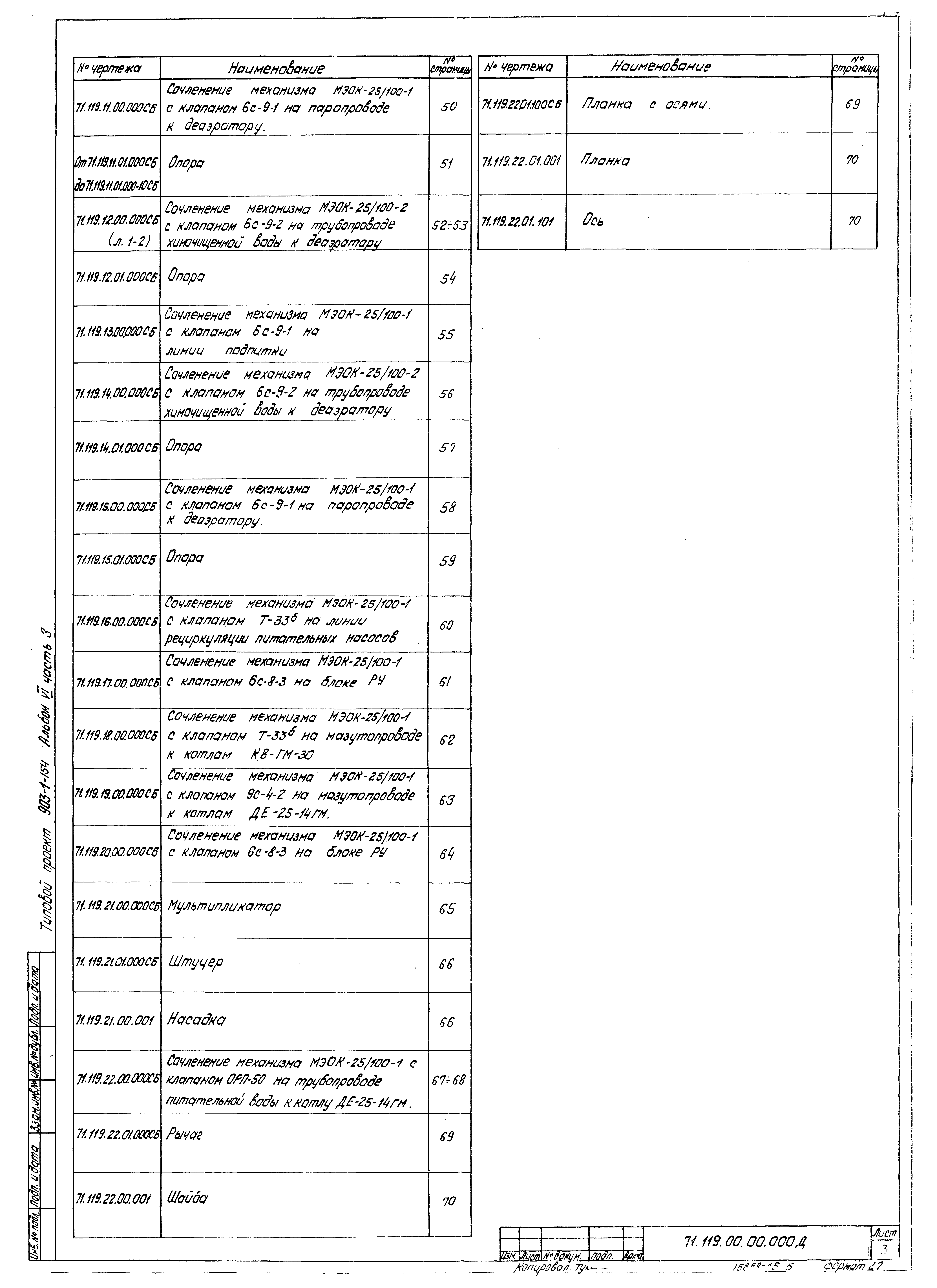 Типовой проект 903-1-154