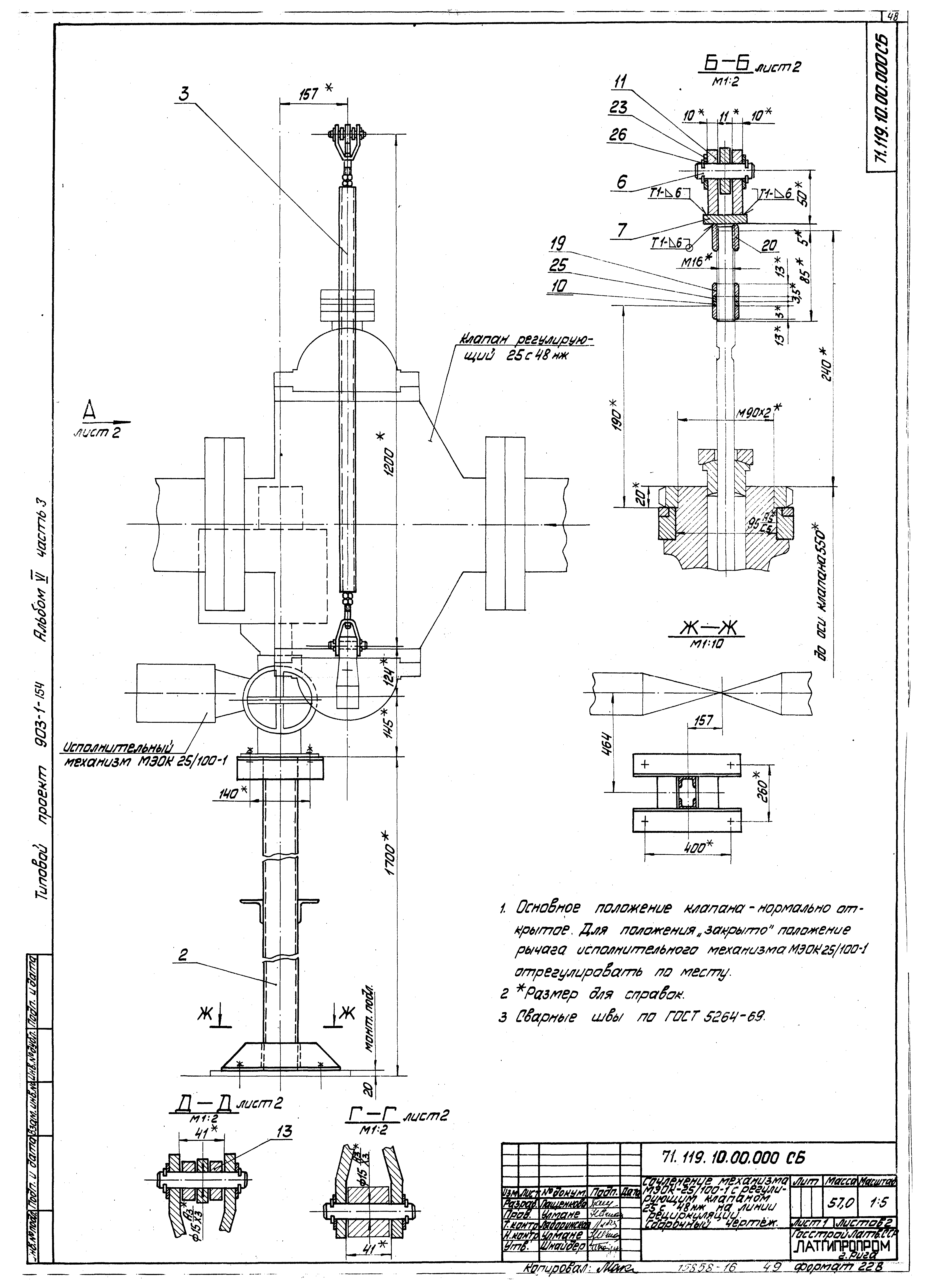 Типовой проект 903-1-154