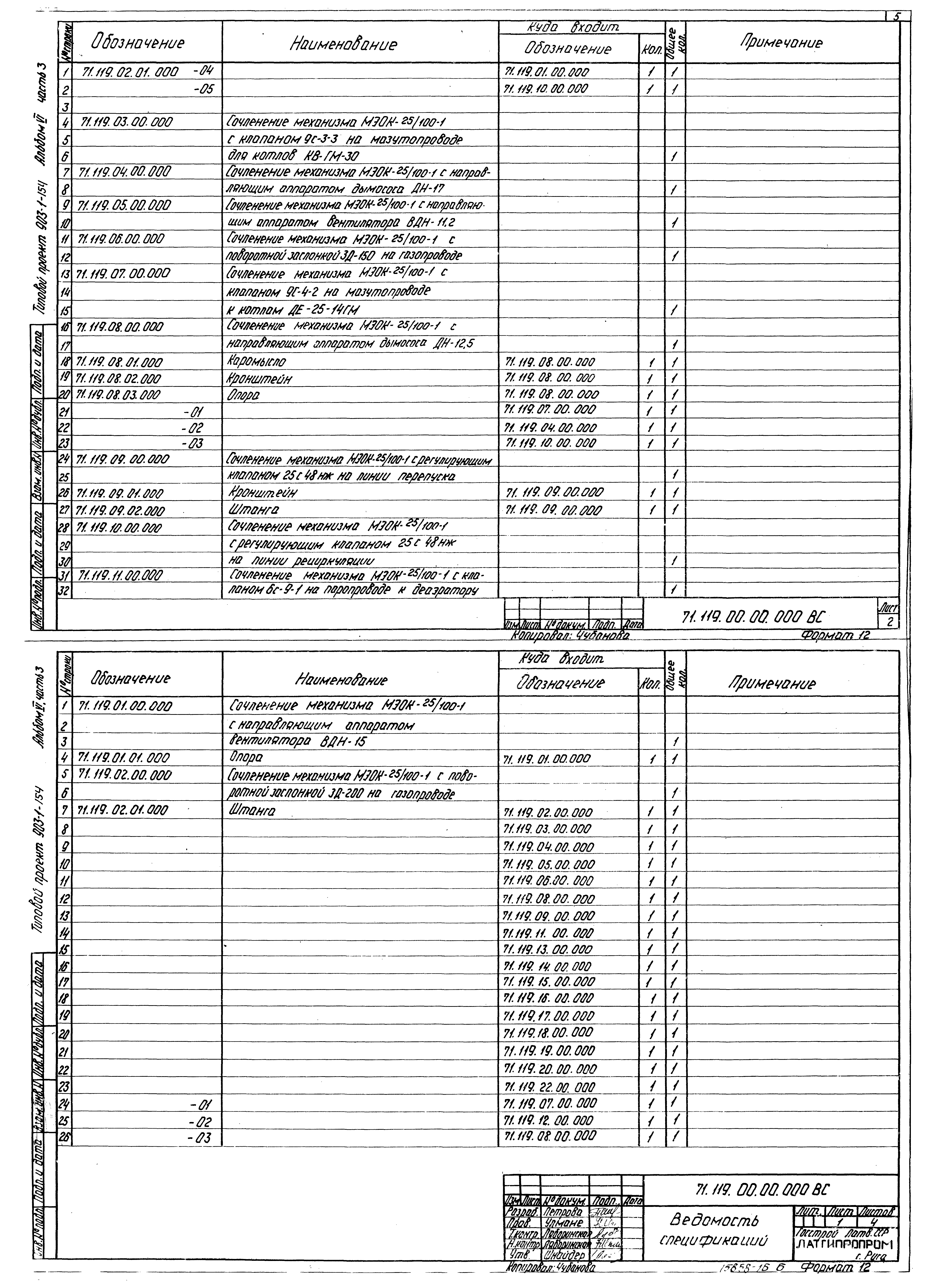 Типовой проект 903-1-154