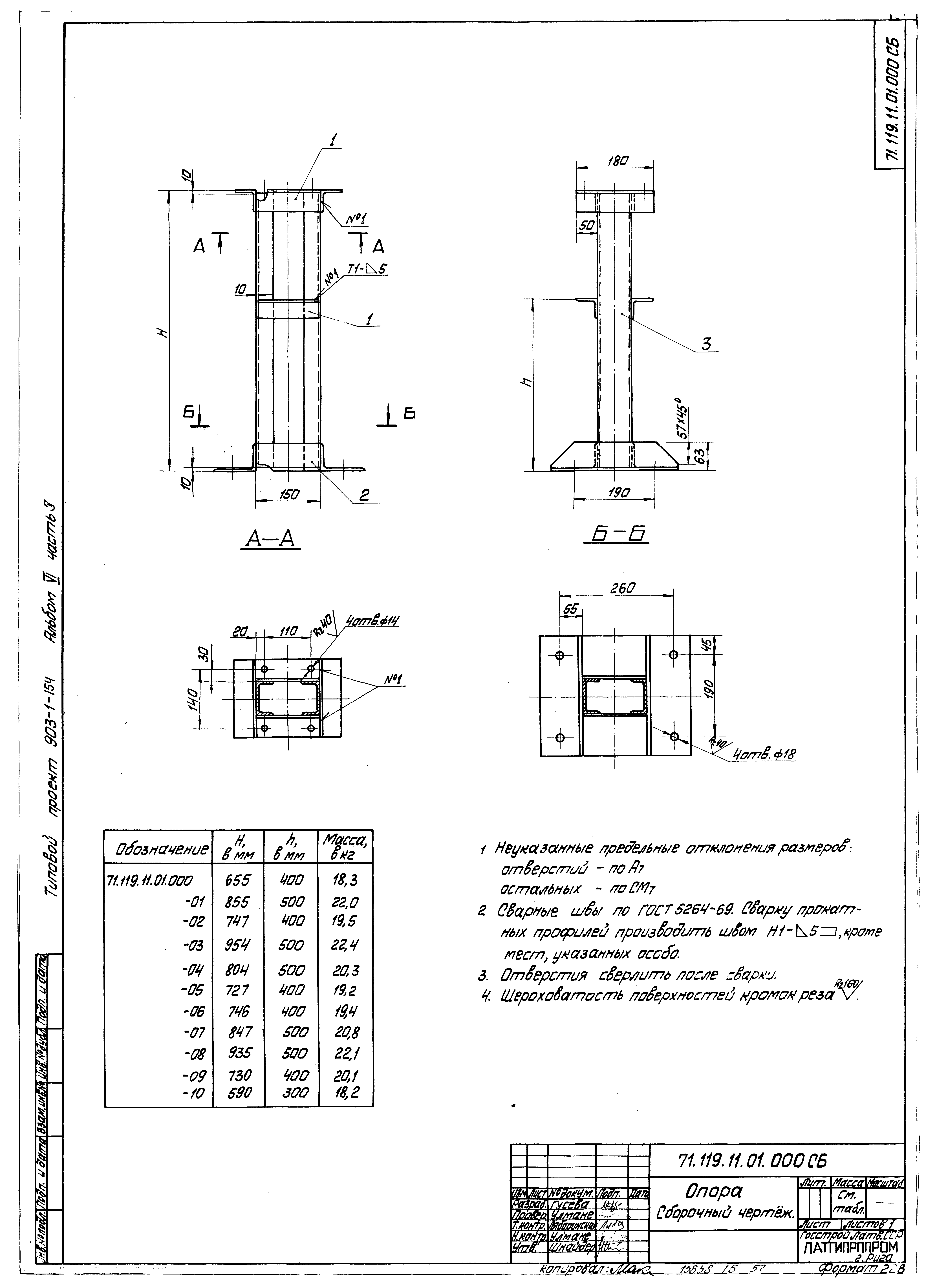 Типовой проект 903-1-154