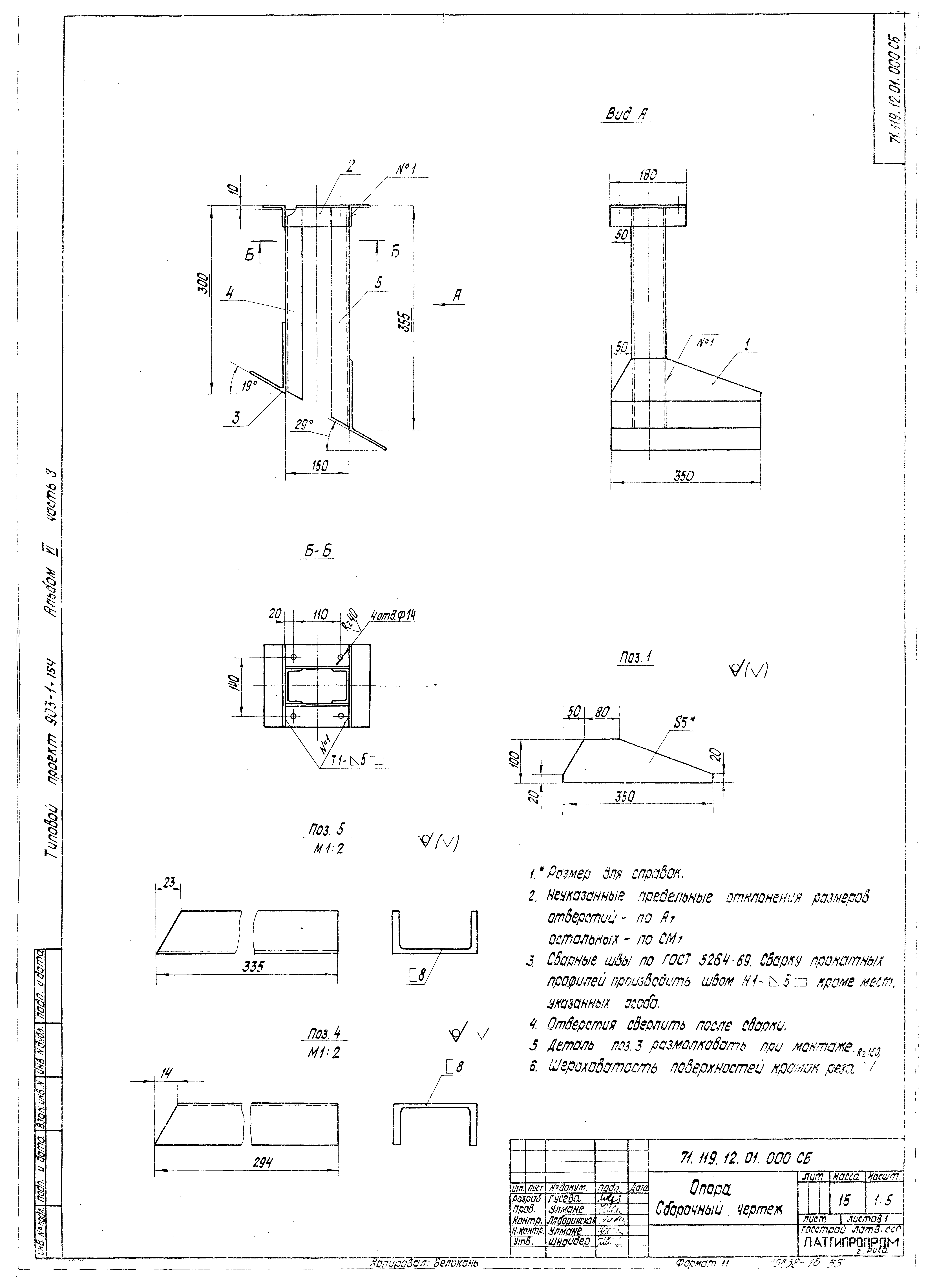 Типовой проект 903-1-154