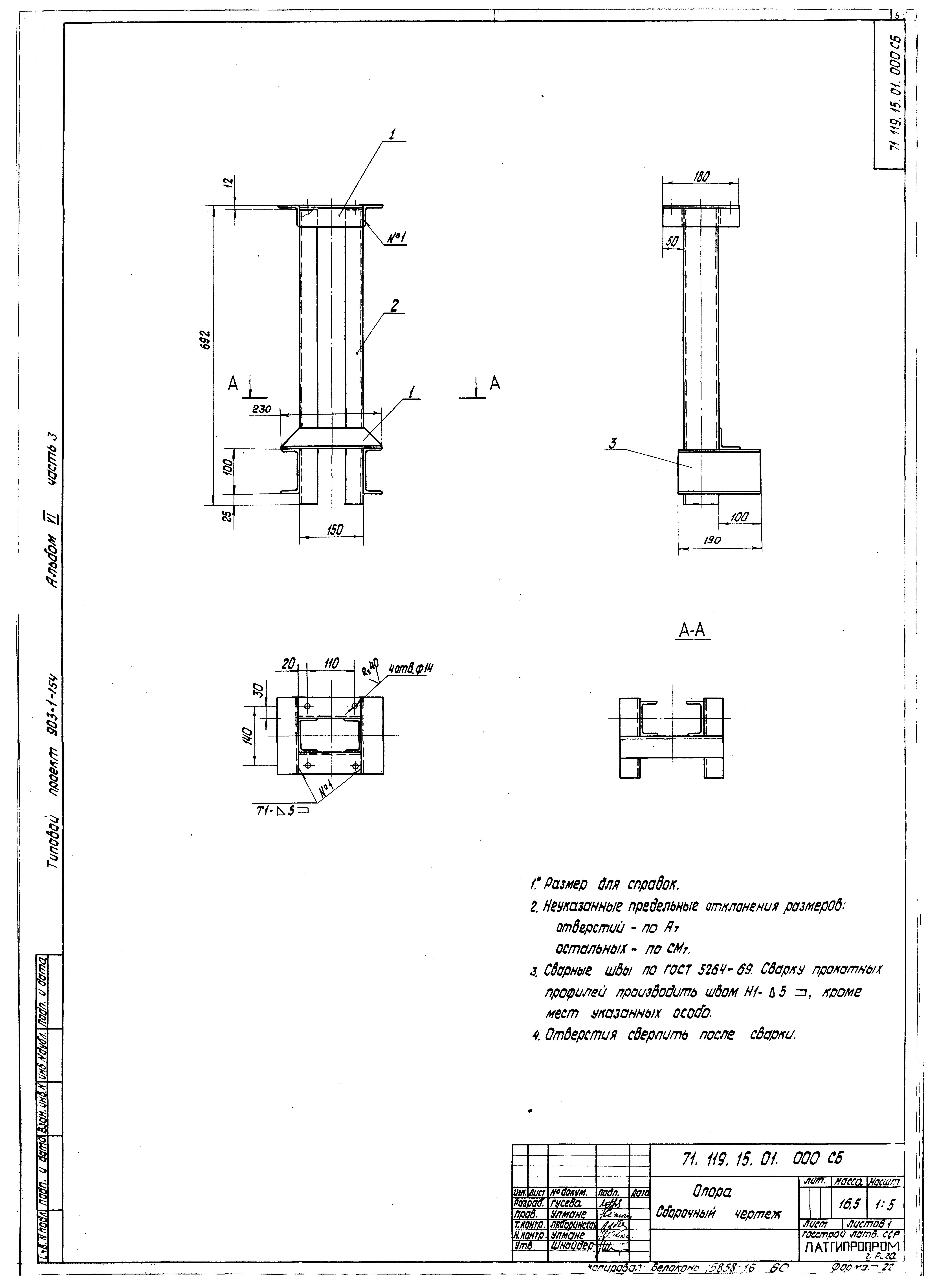Типовой проект 903-1-154
