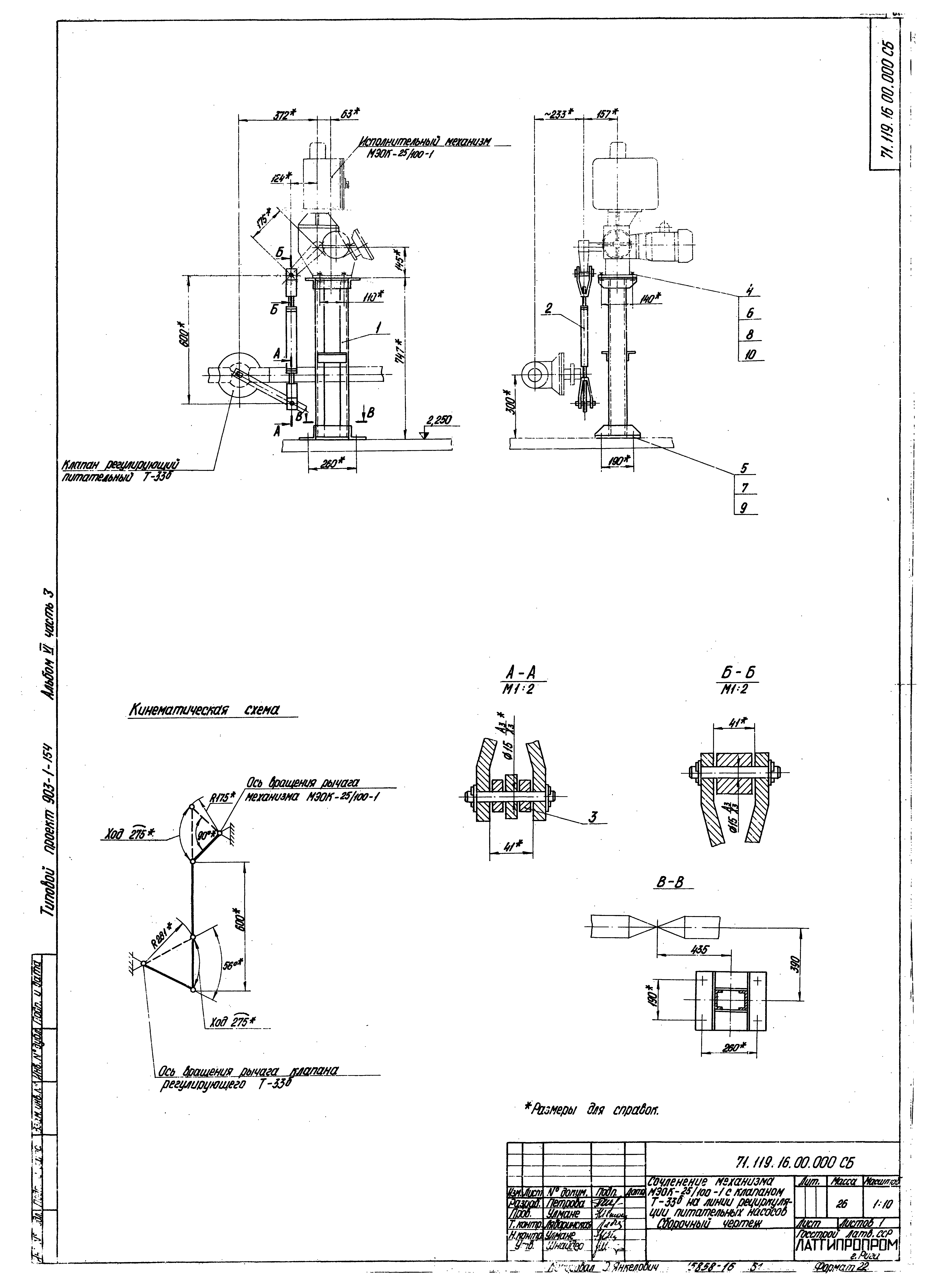 Типовой проект 903-1-154