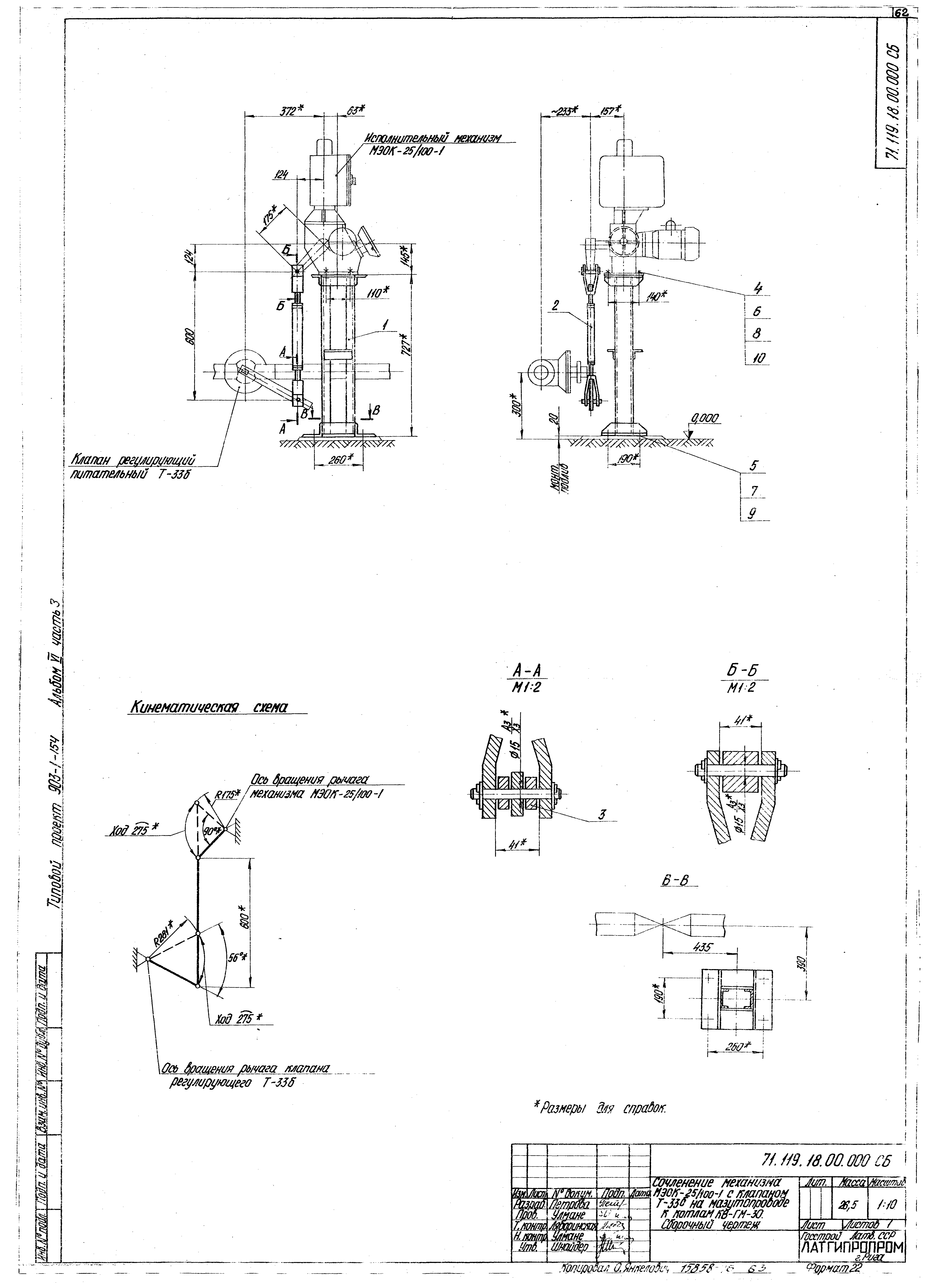 Типовой проект 903-1-154