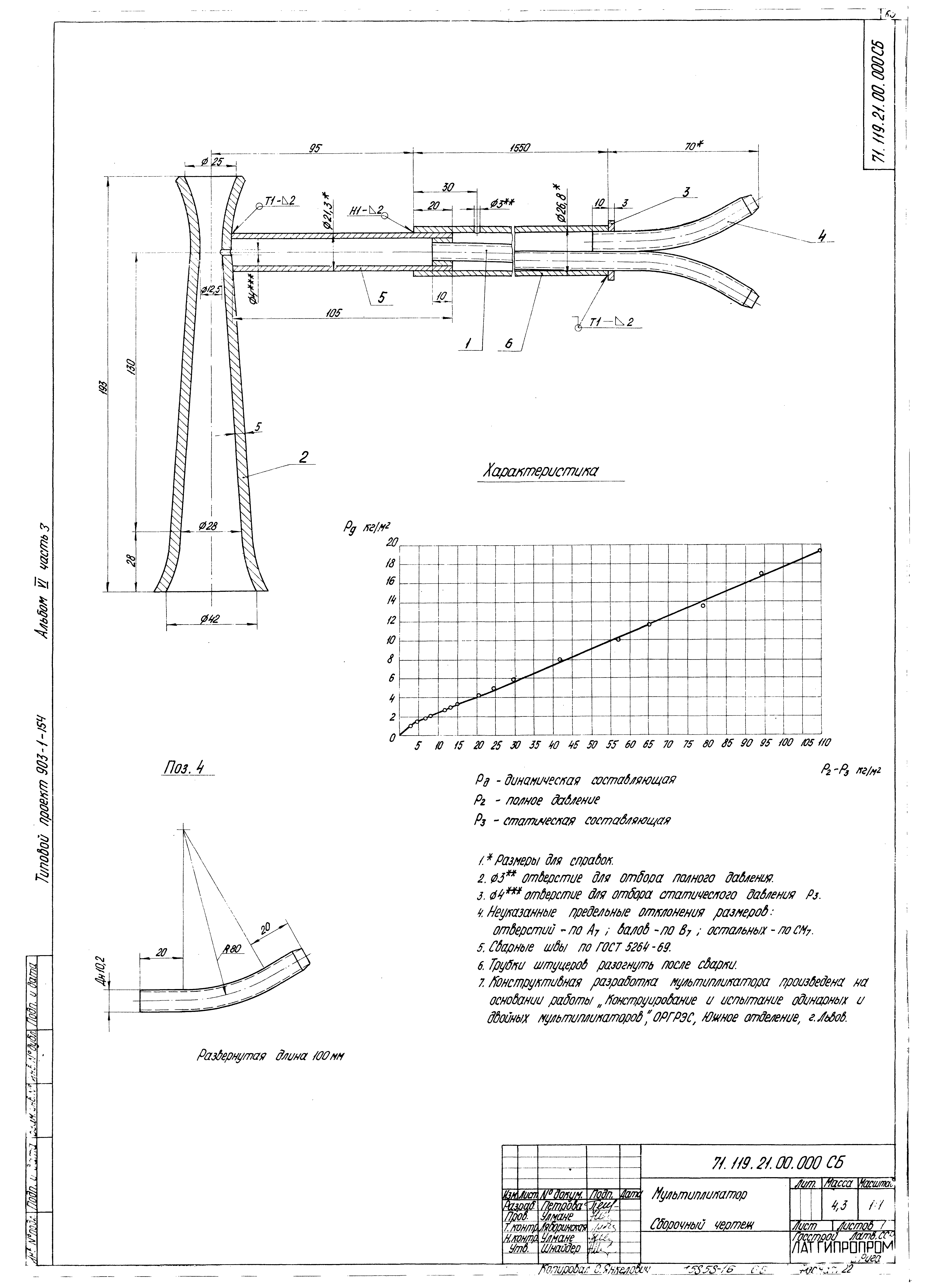 Типовой проект 903-1-154