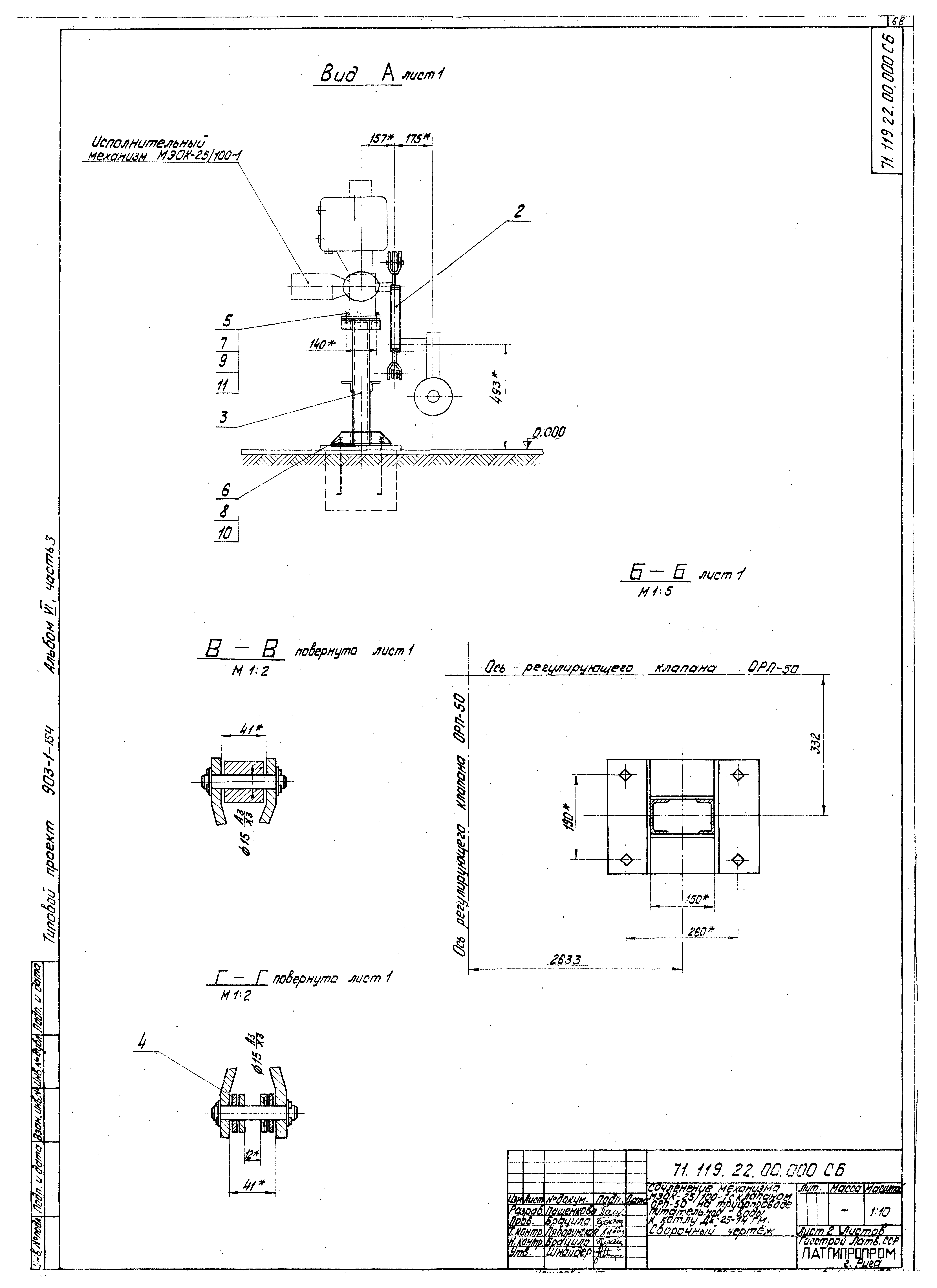 Типовой проект 903-1-154