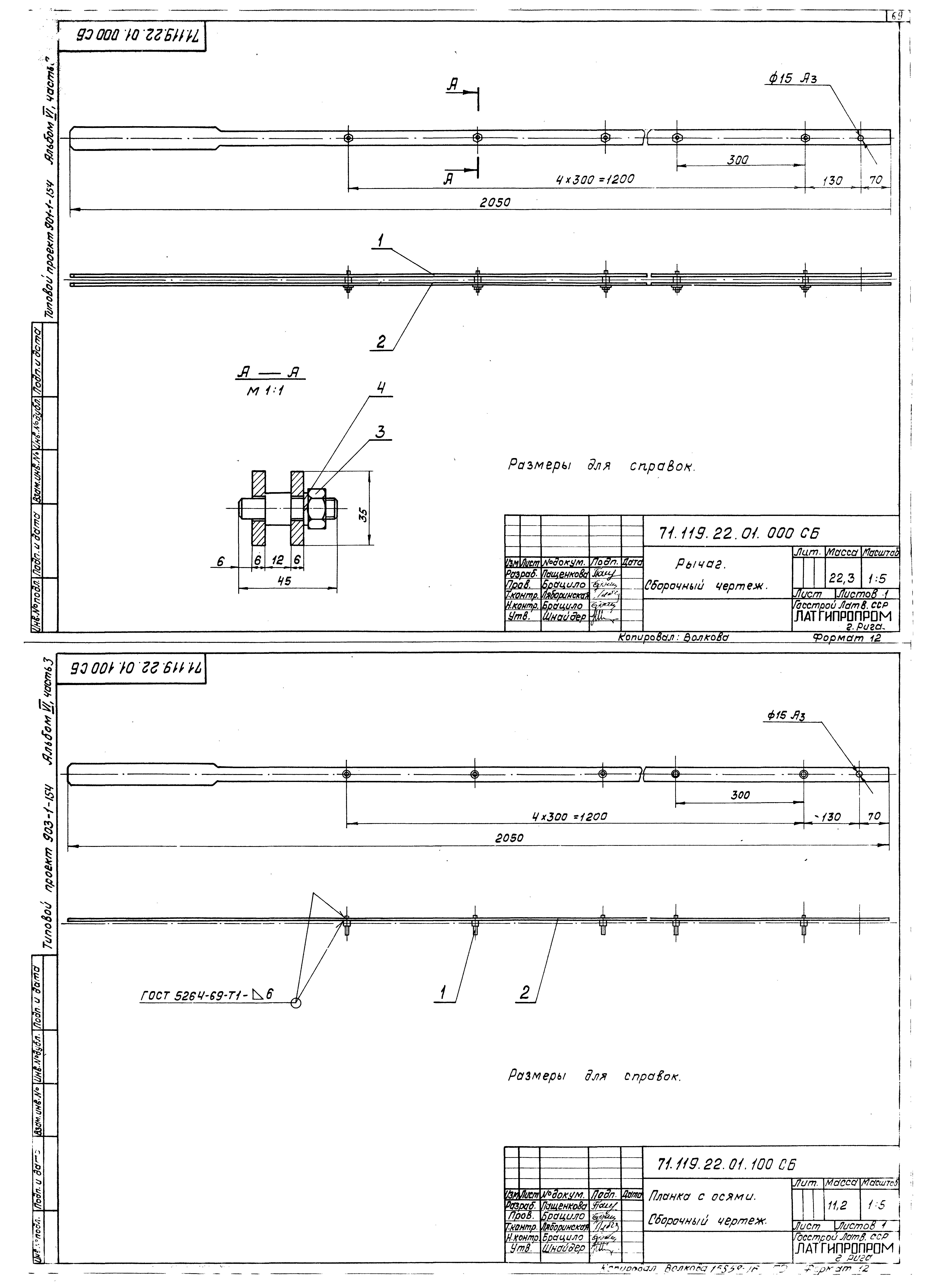 Типовой проект 903-1-154