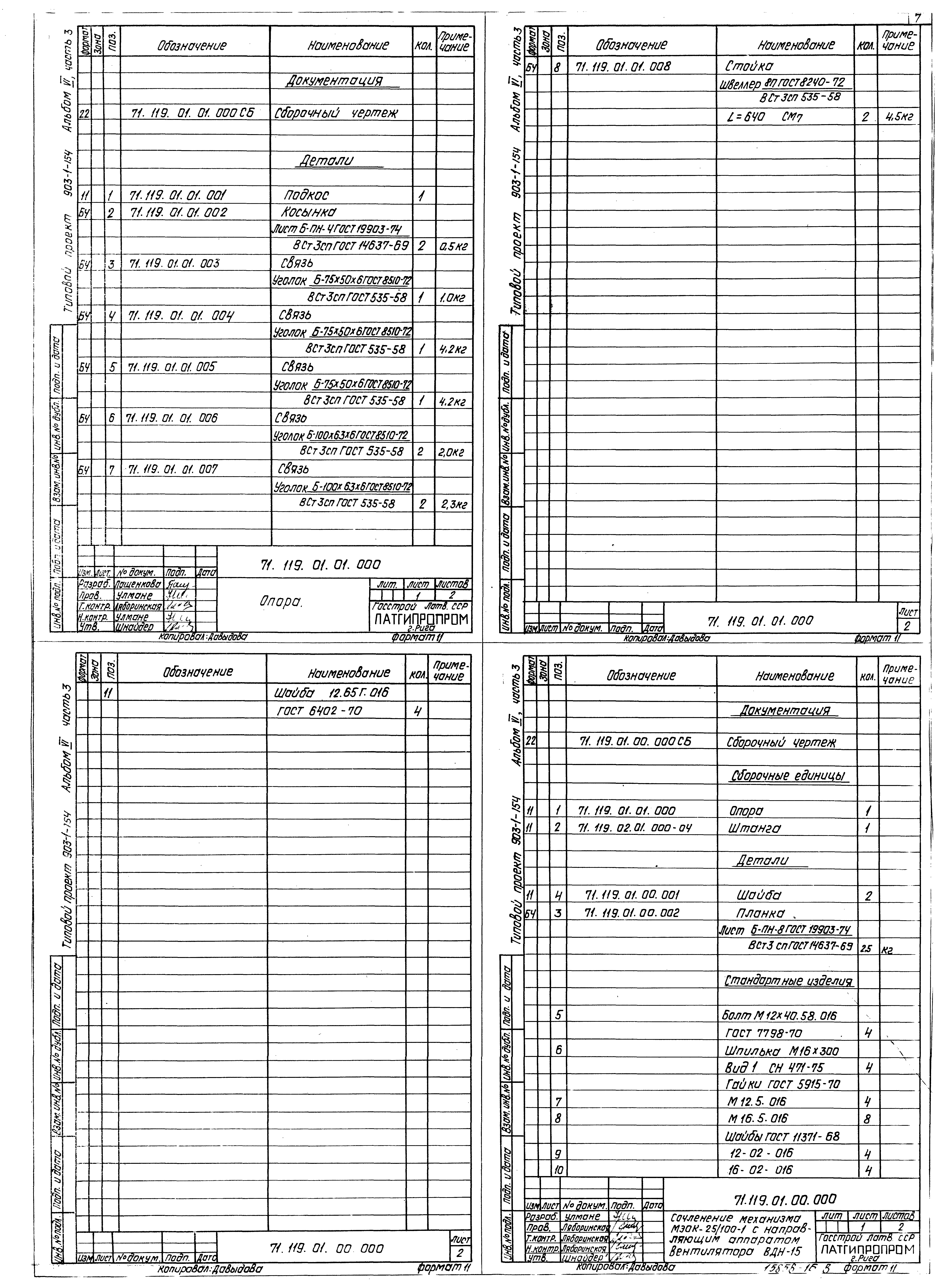 Типовой проект 903-1-154