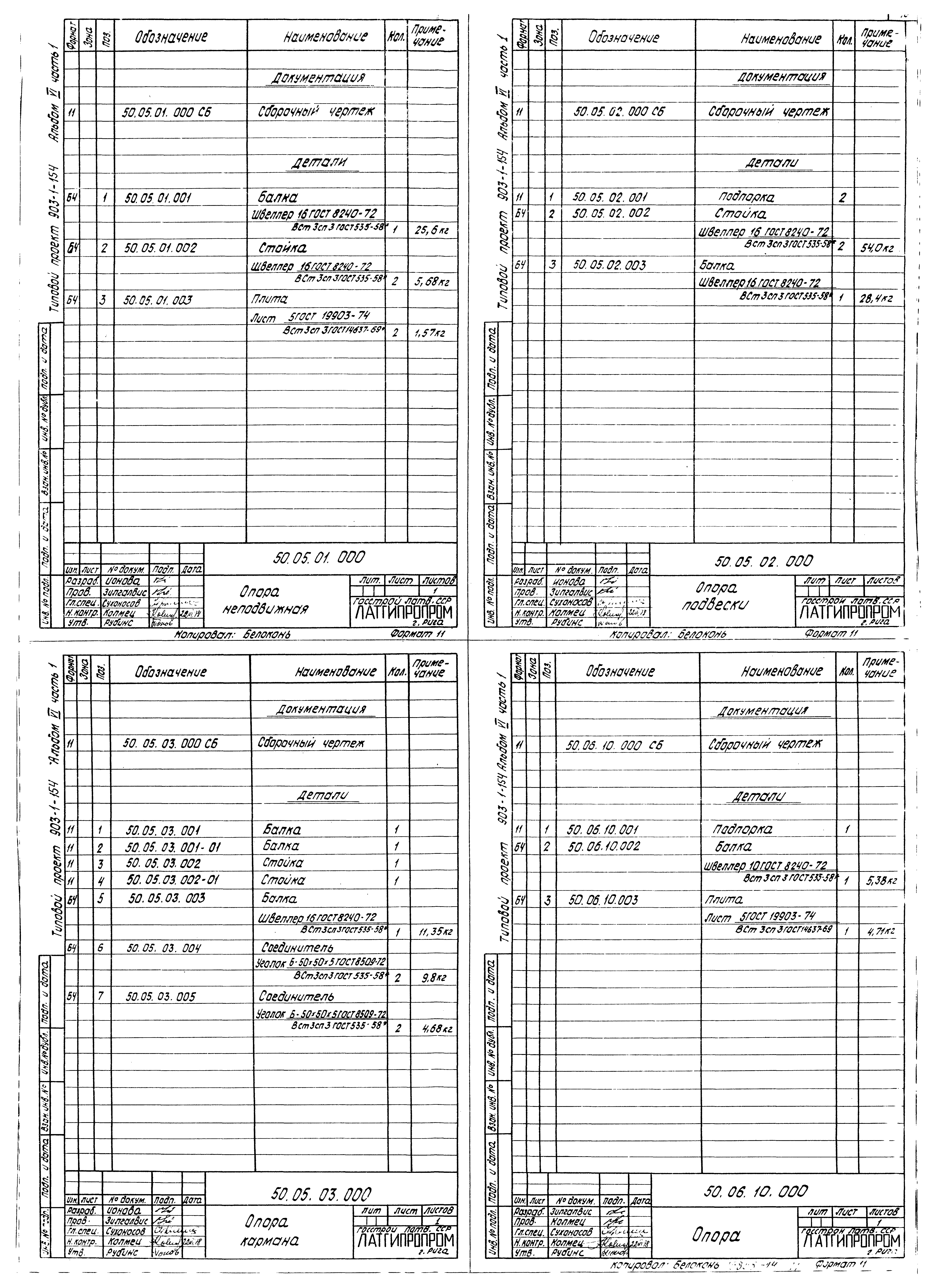 Типовой проект 903-1-154