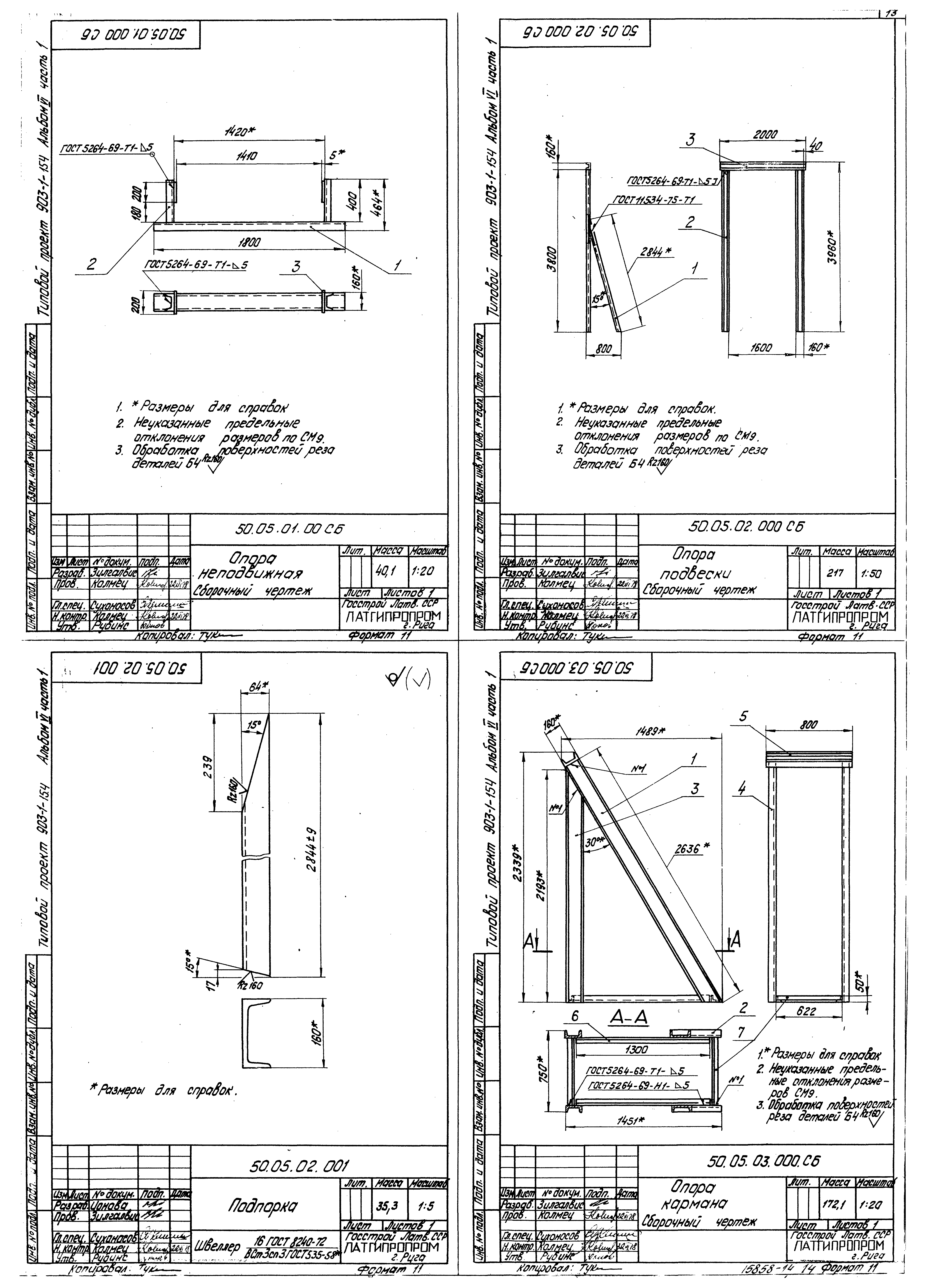 Типовой проект 903-1-154