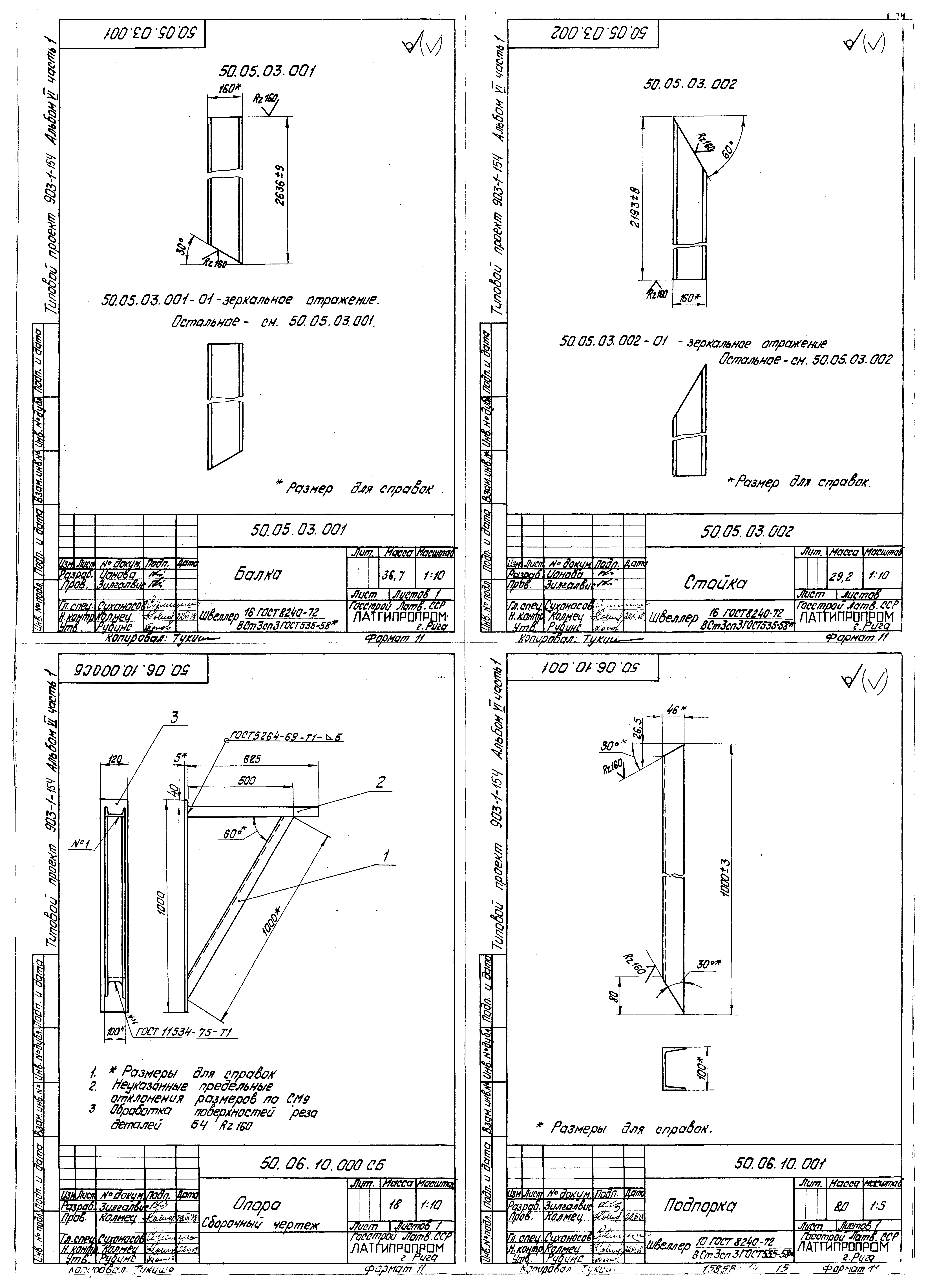 Типовой проект 903-1-154
