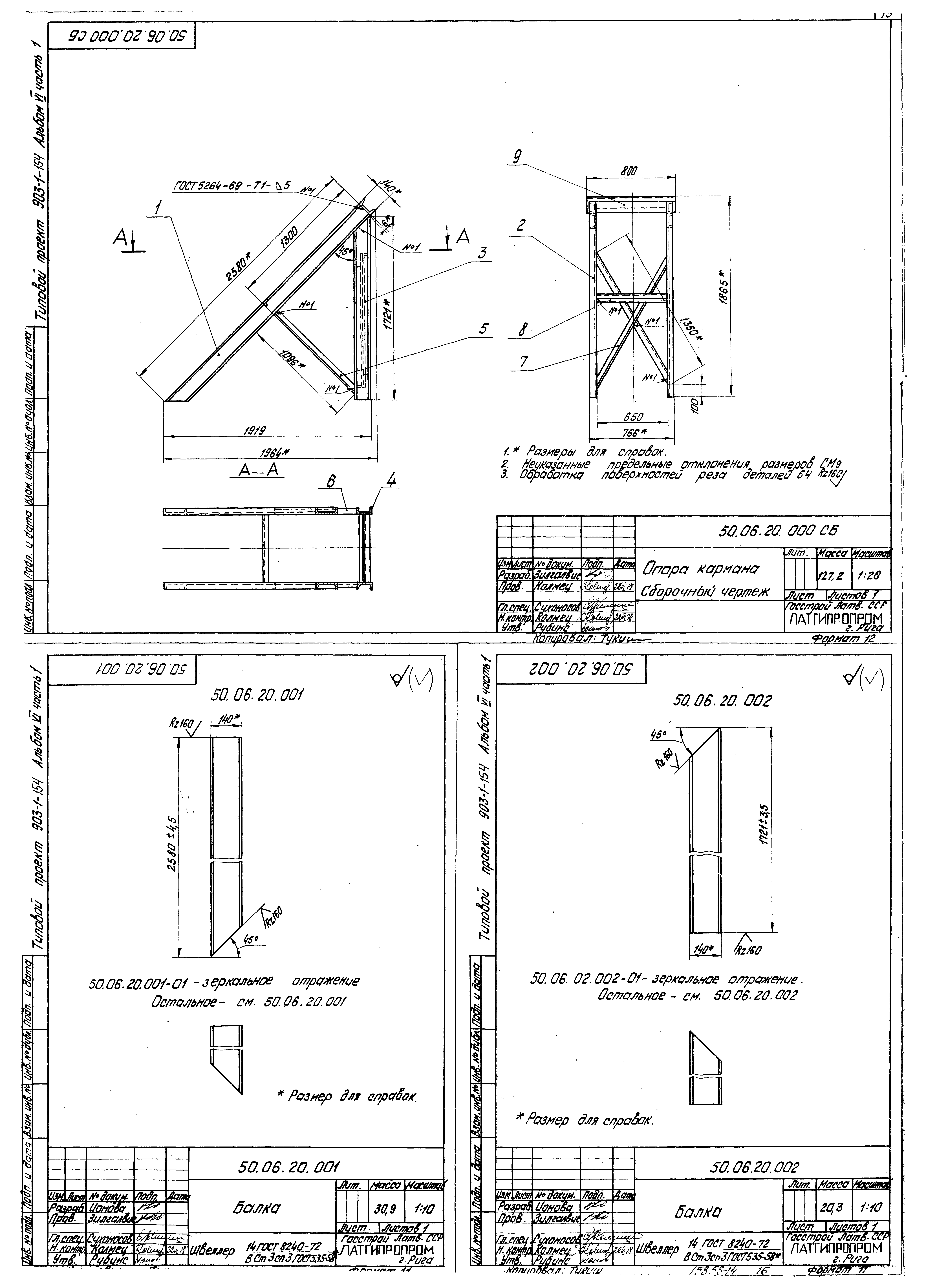 Типовой проект 903-1-154