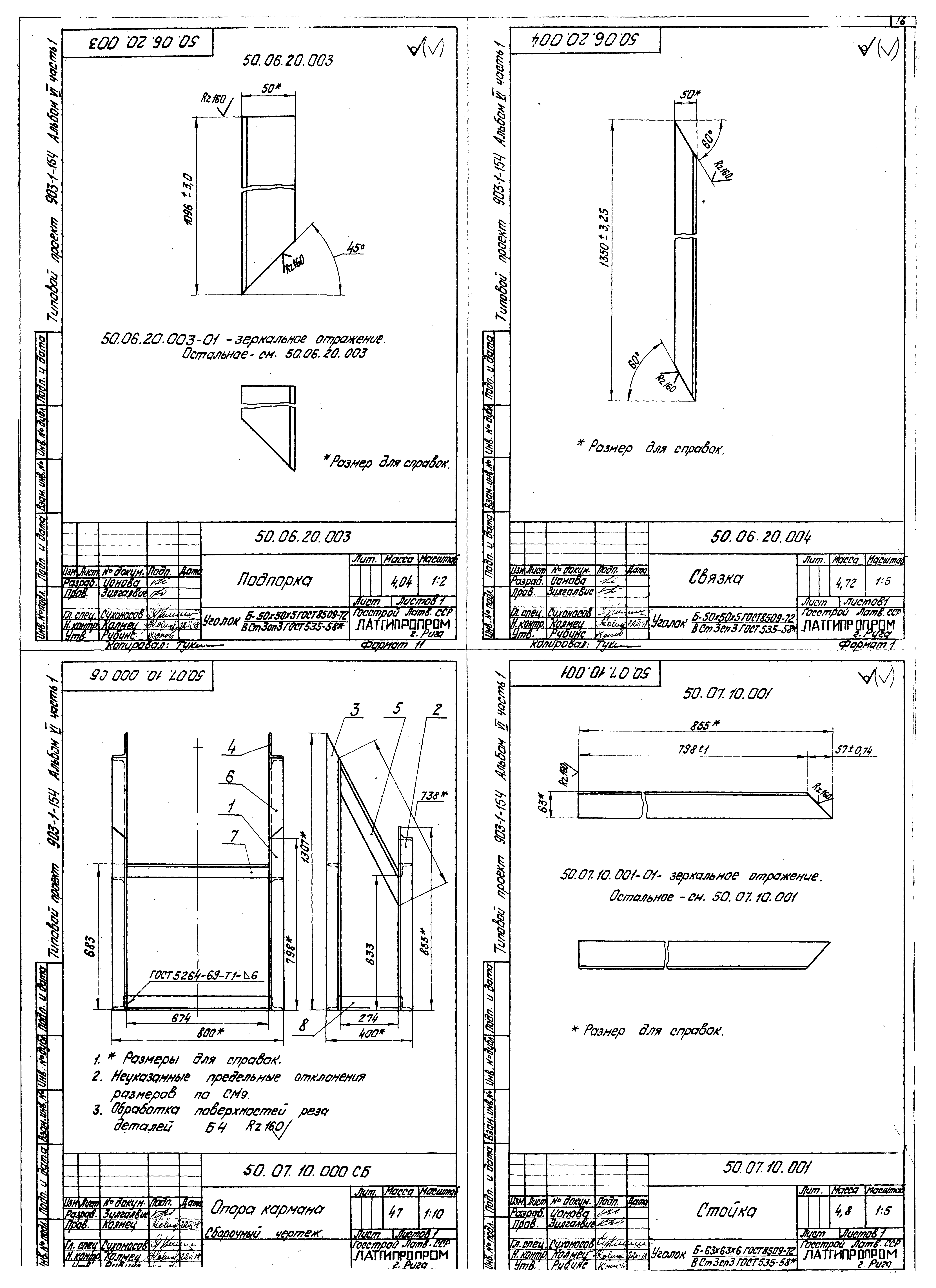 Типовой проект 903-1-154