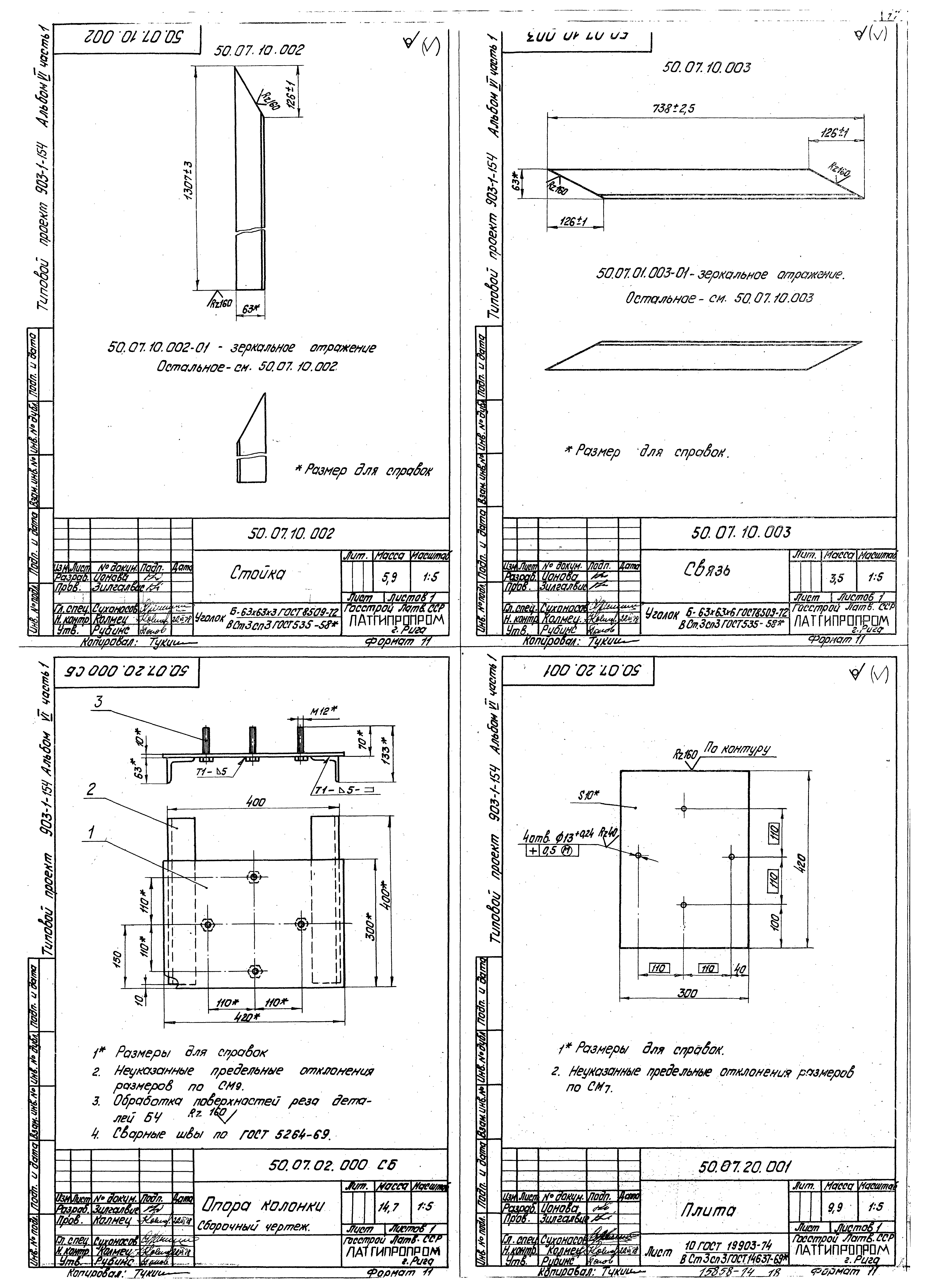 Типовой проект 903-1-154
