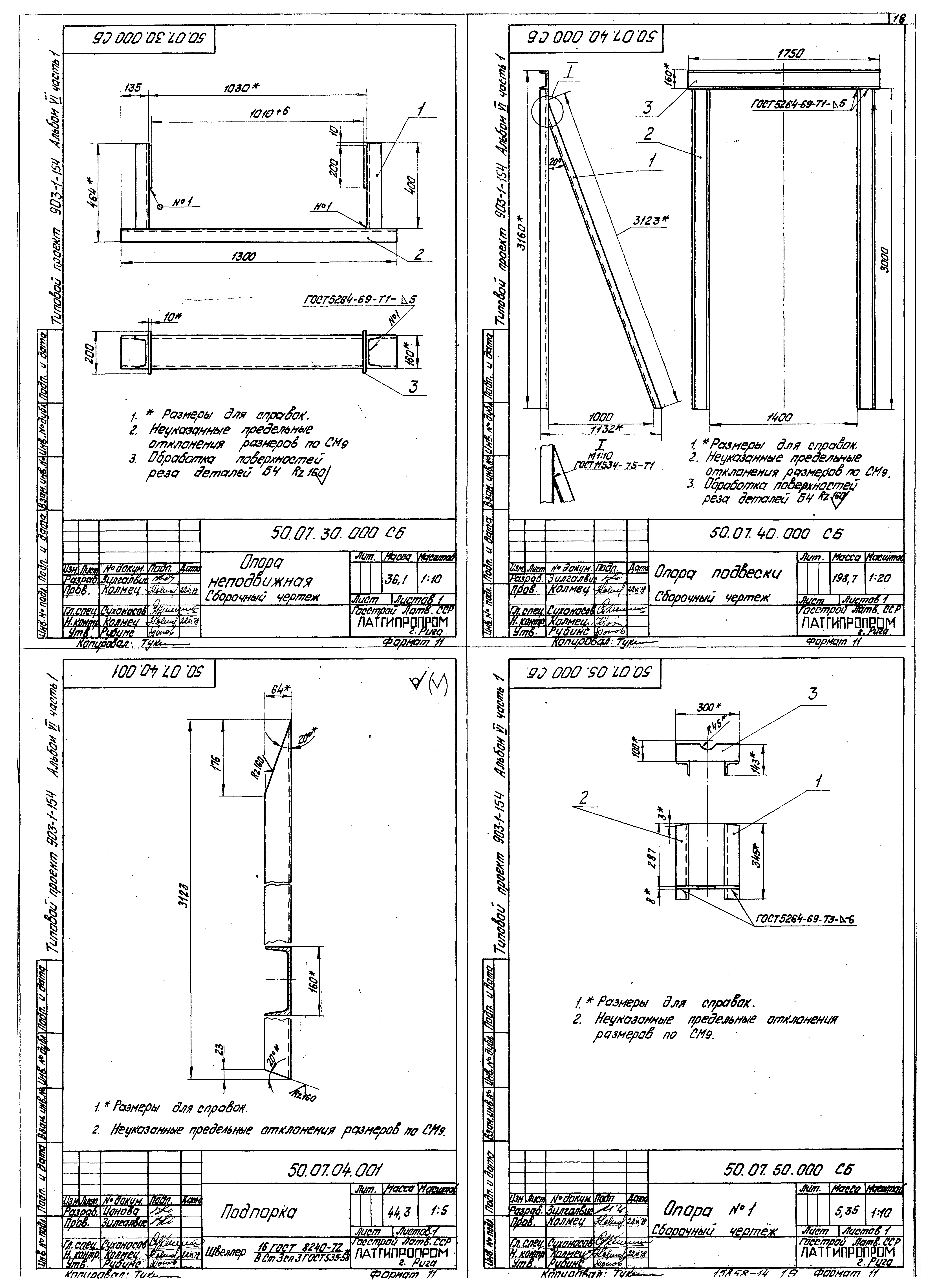 Типовой проект 903-1-154