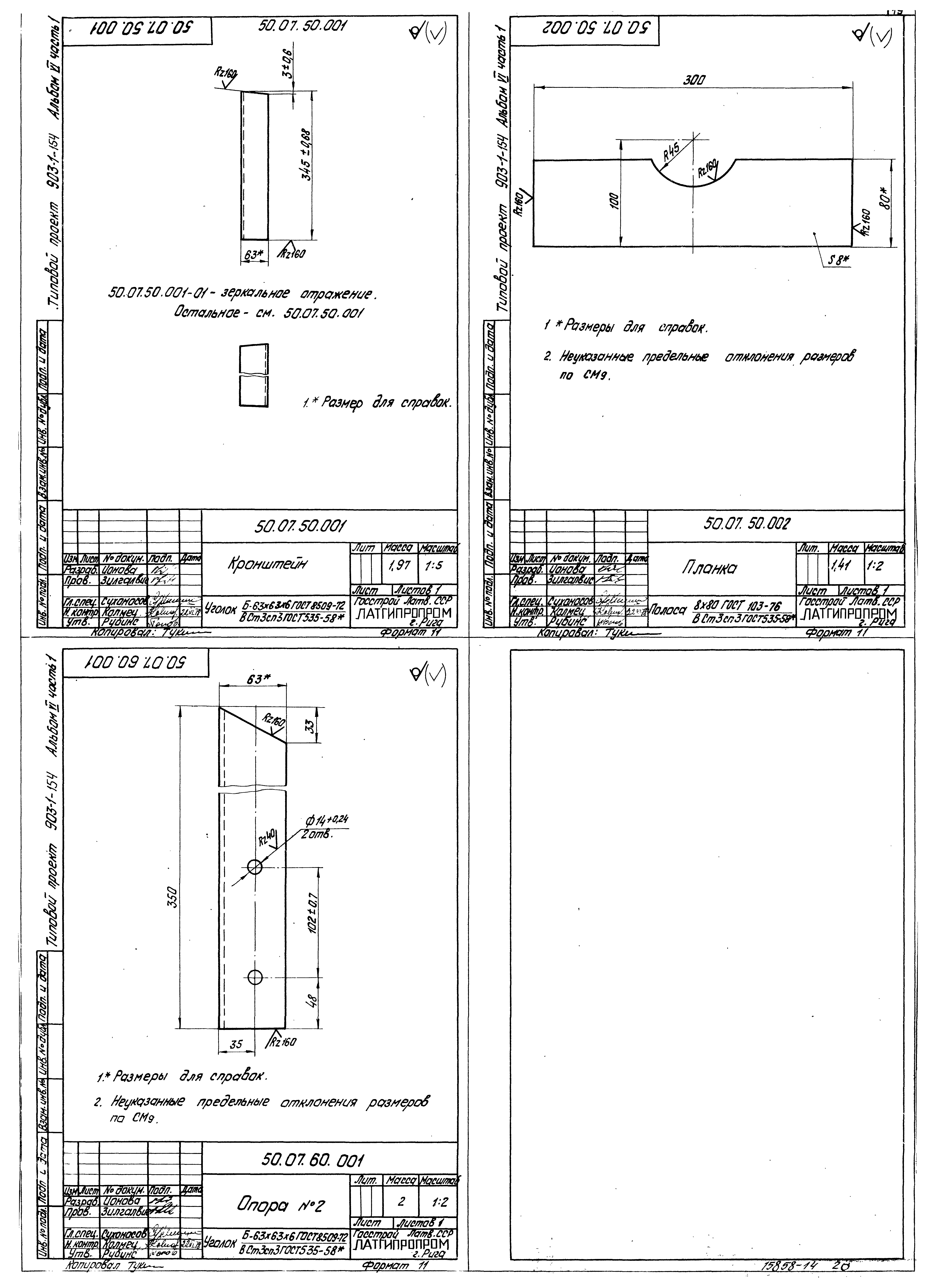Типовой проект 903-1-154