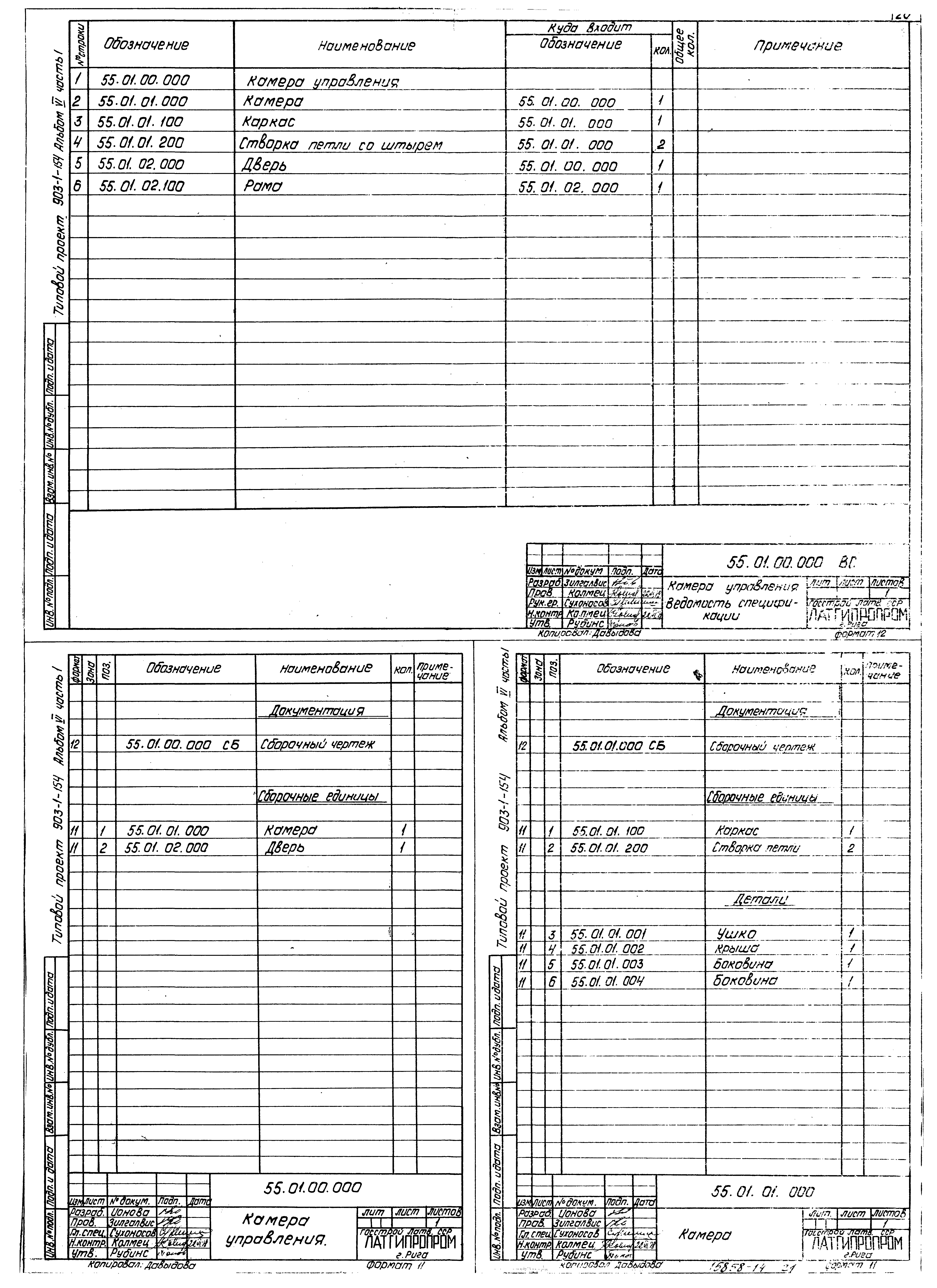 Типовой проект 903-1-154
