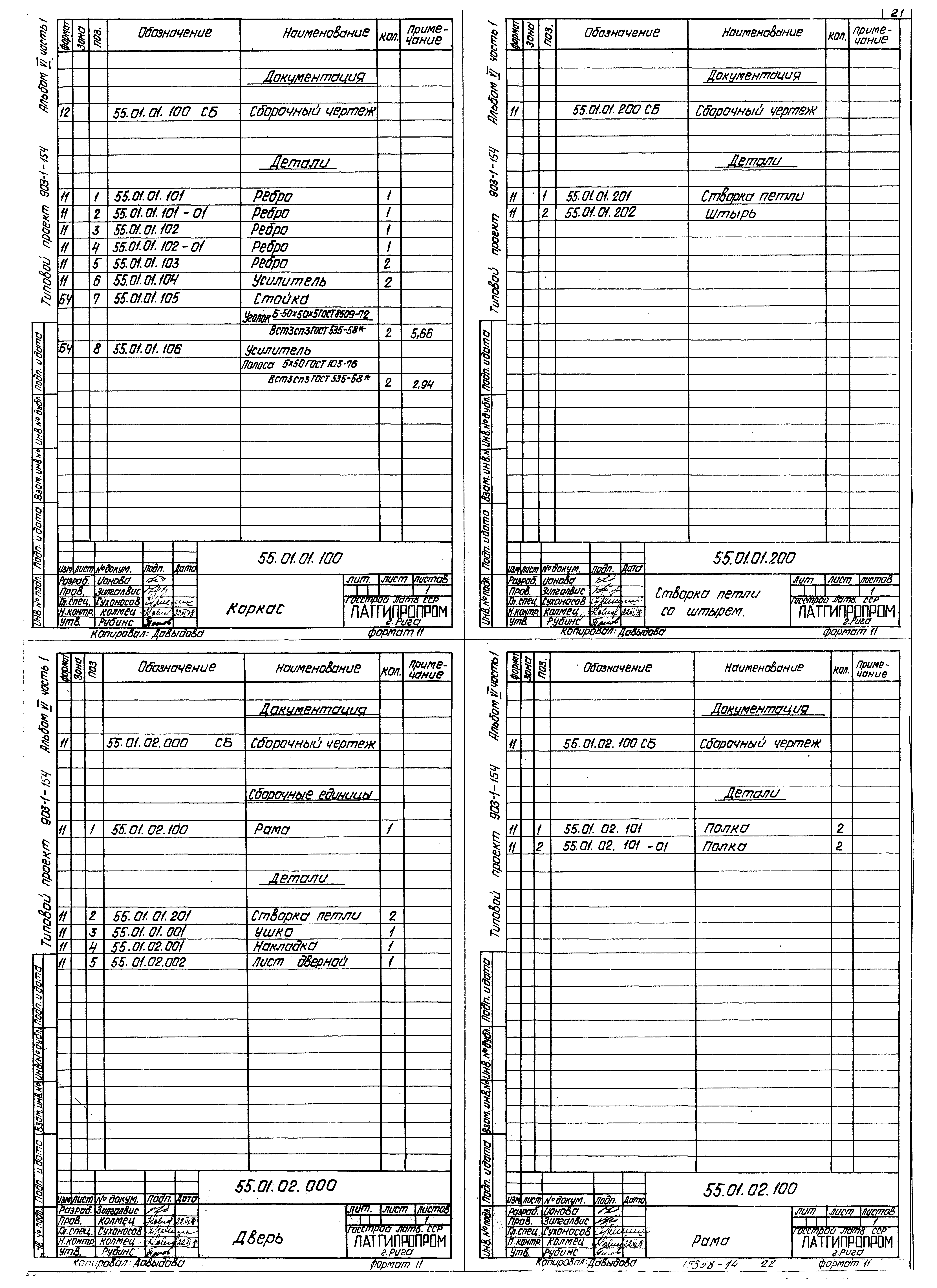 Типовой проект 903-1-154
