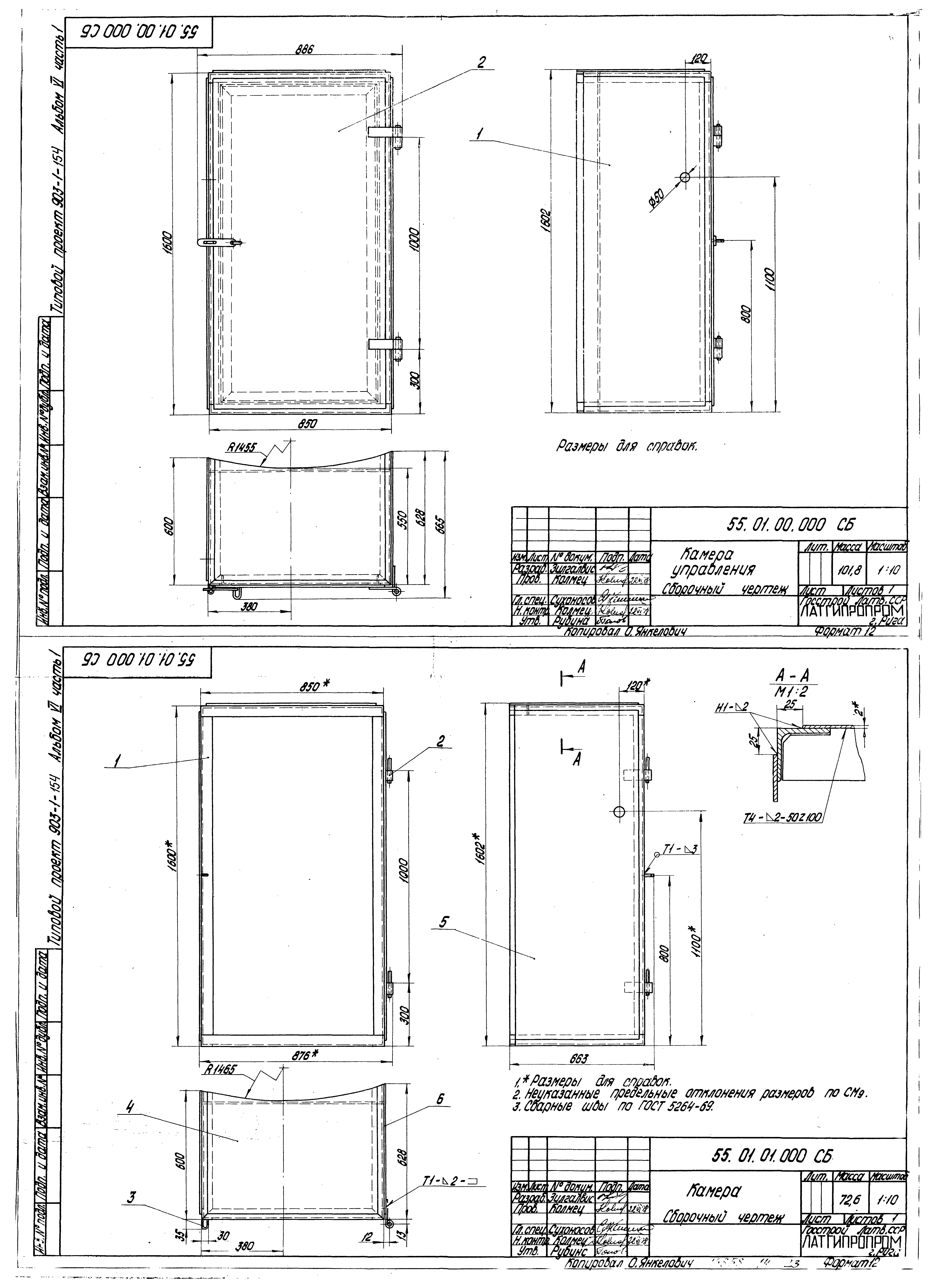 Типовой проект 903-1-154