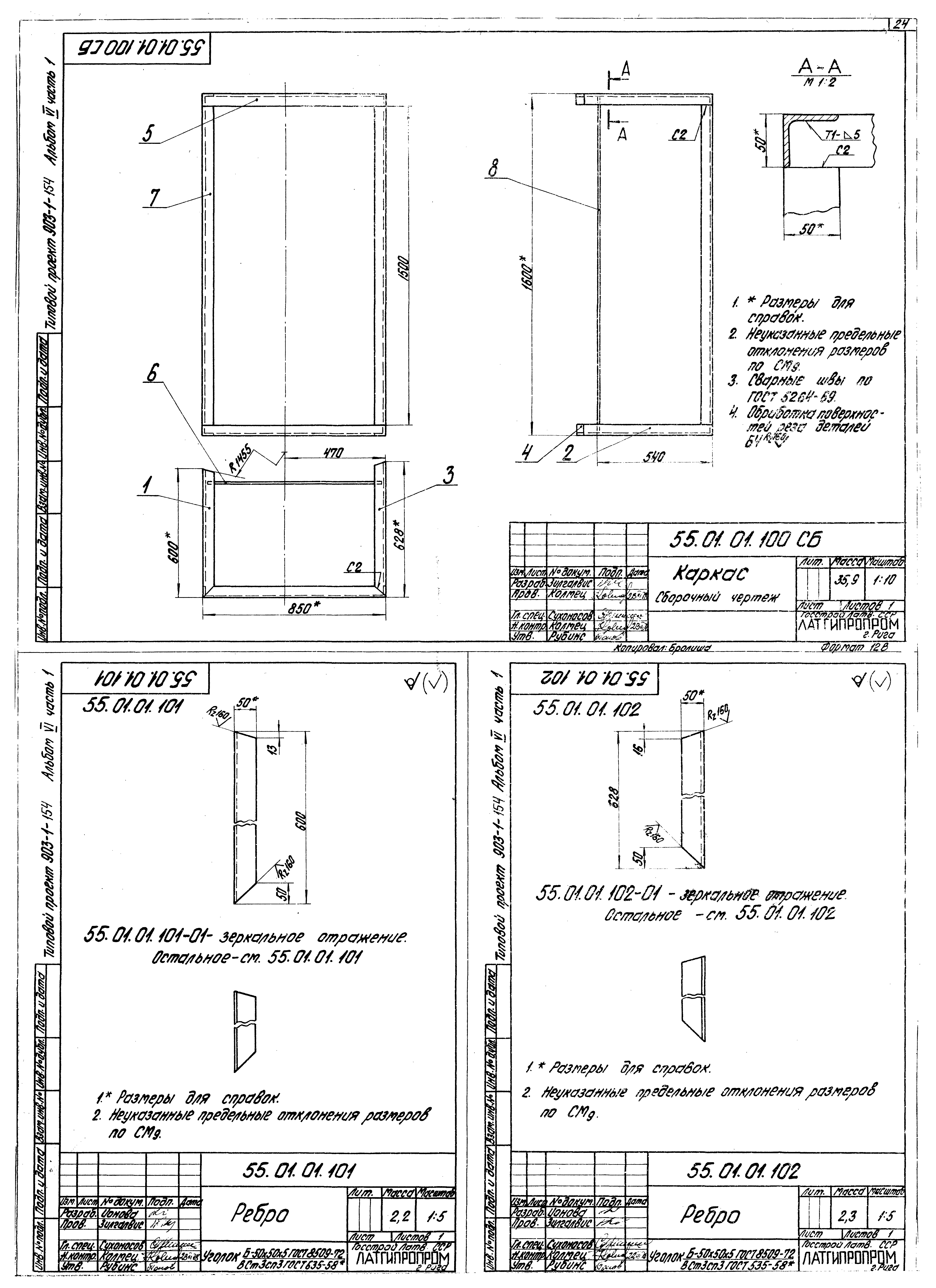 Типовой проект 903-1-154