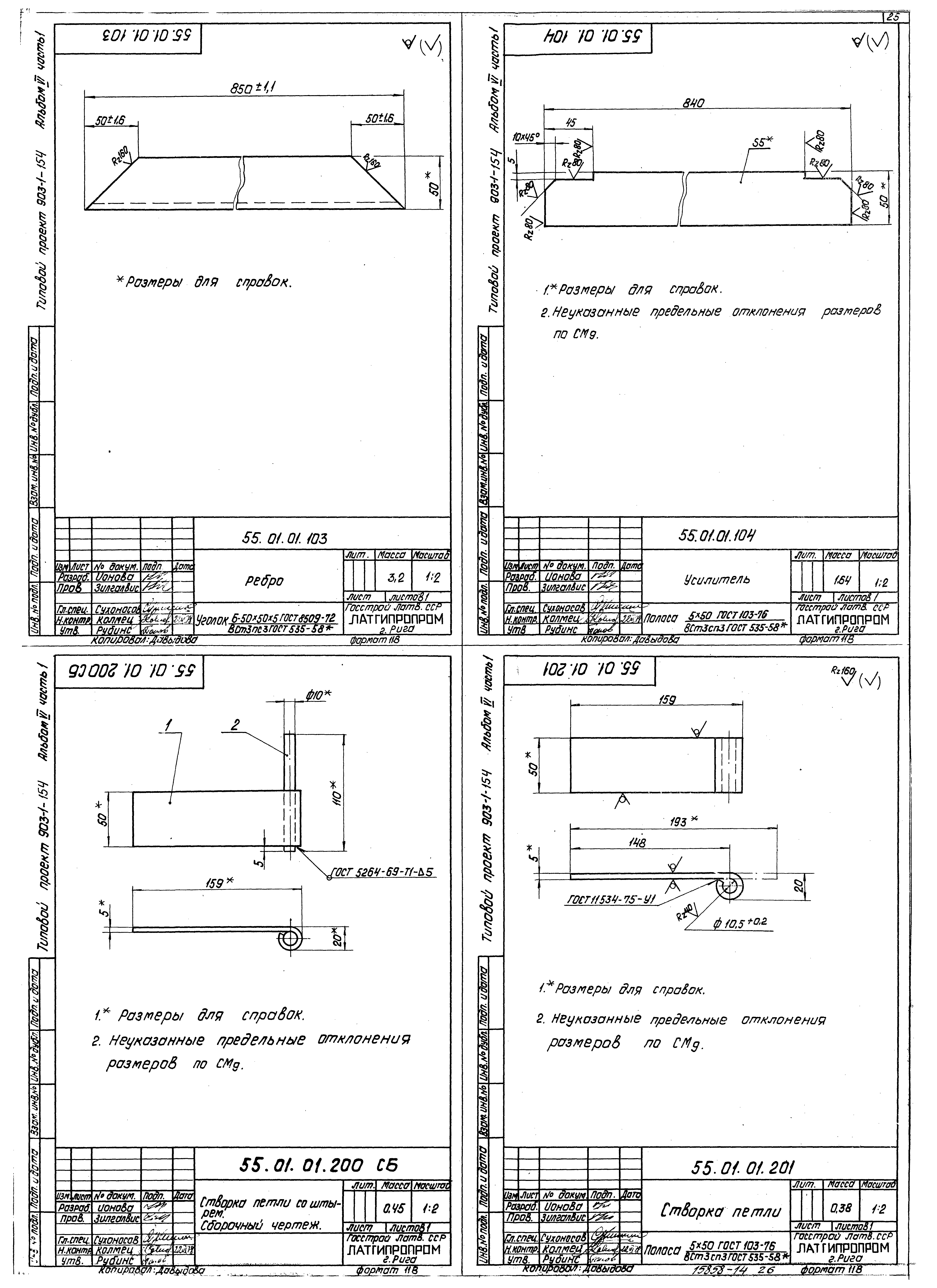 Типовой проект 903-1-154