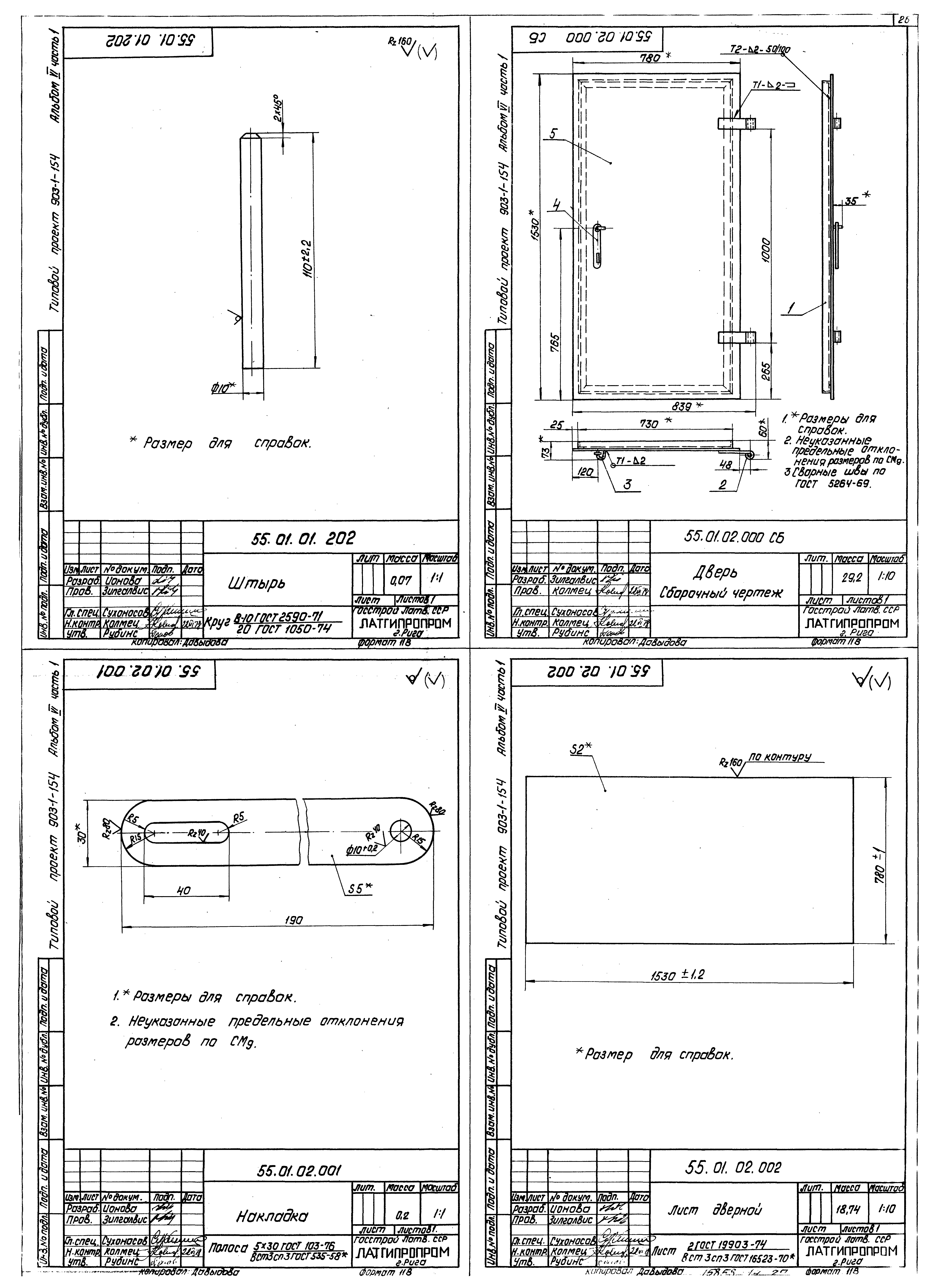 Типовой проект 903-1-154