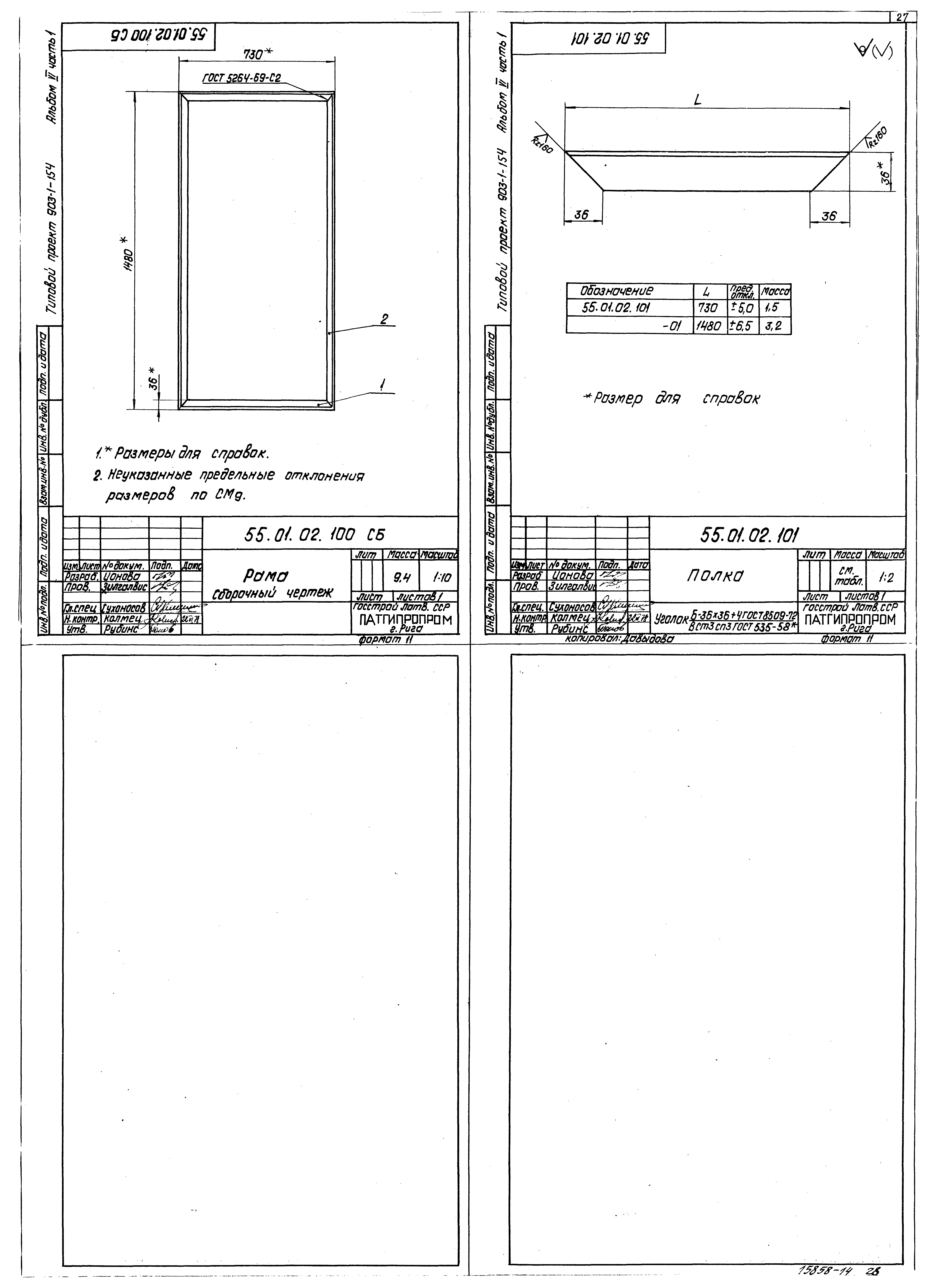 Типовой проект 903-1-154