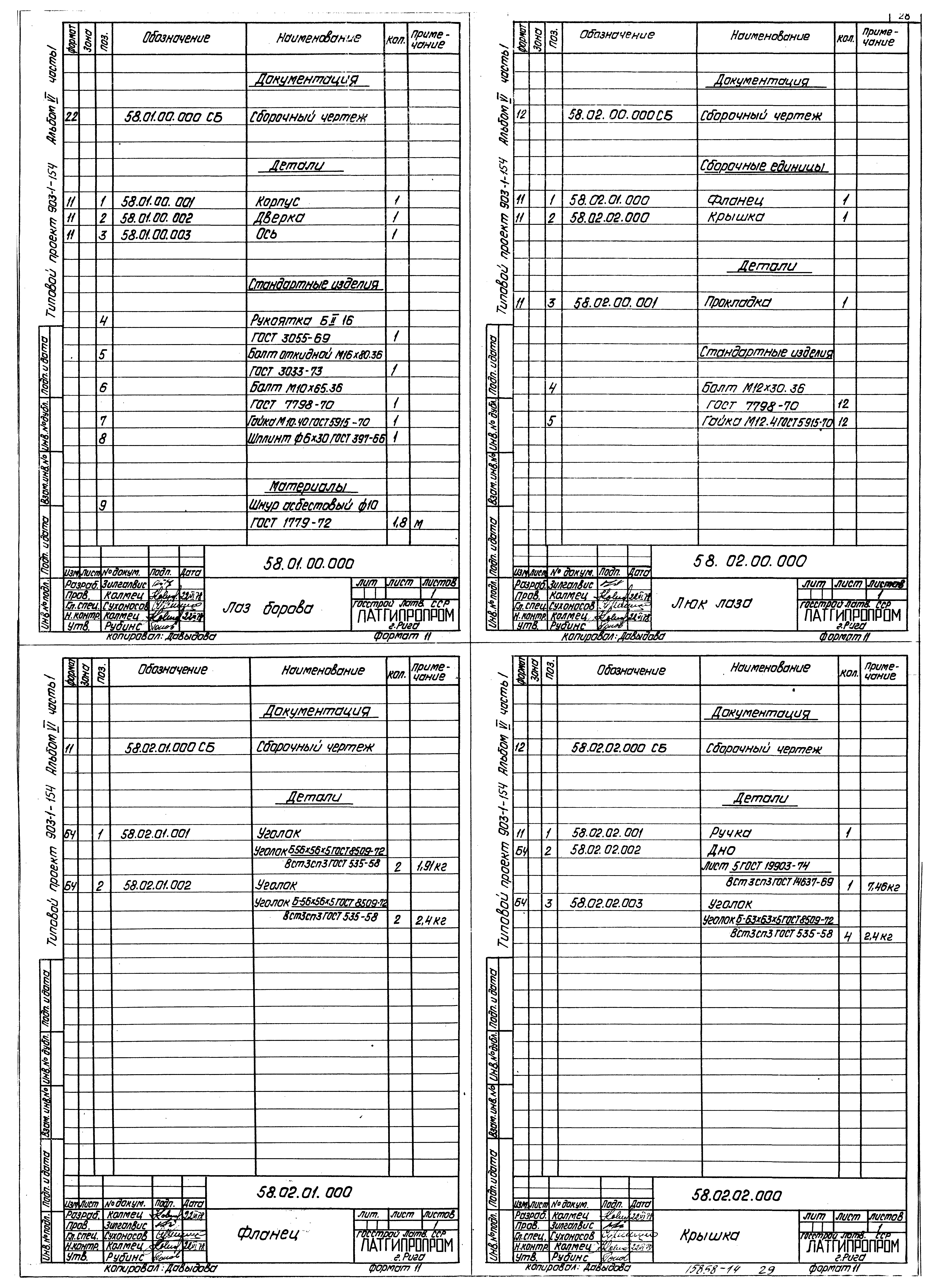 Типовой проект 903-1-154