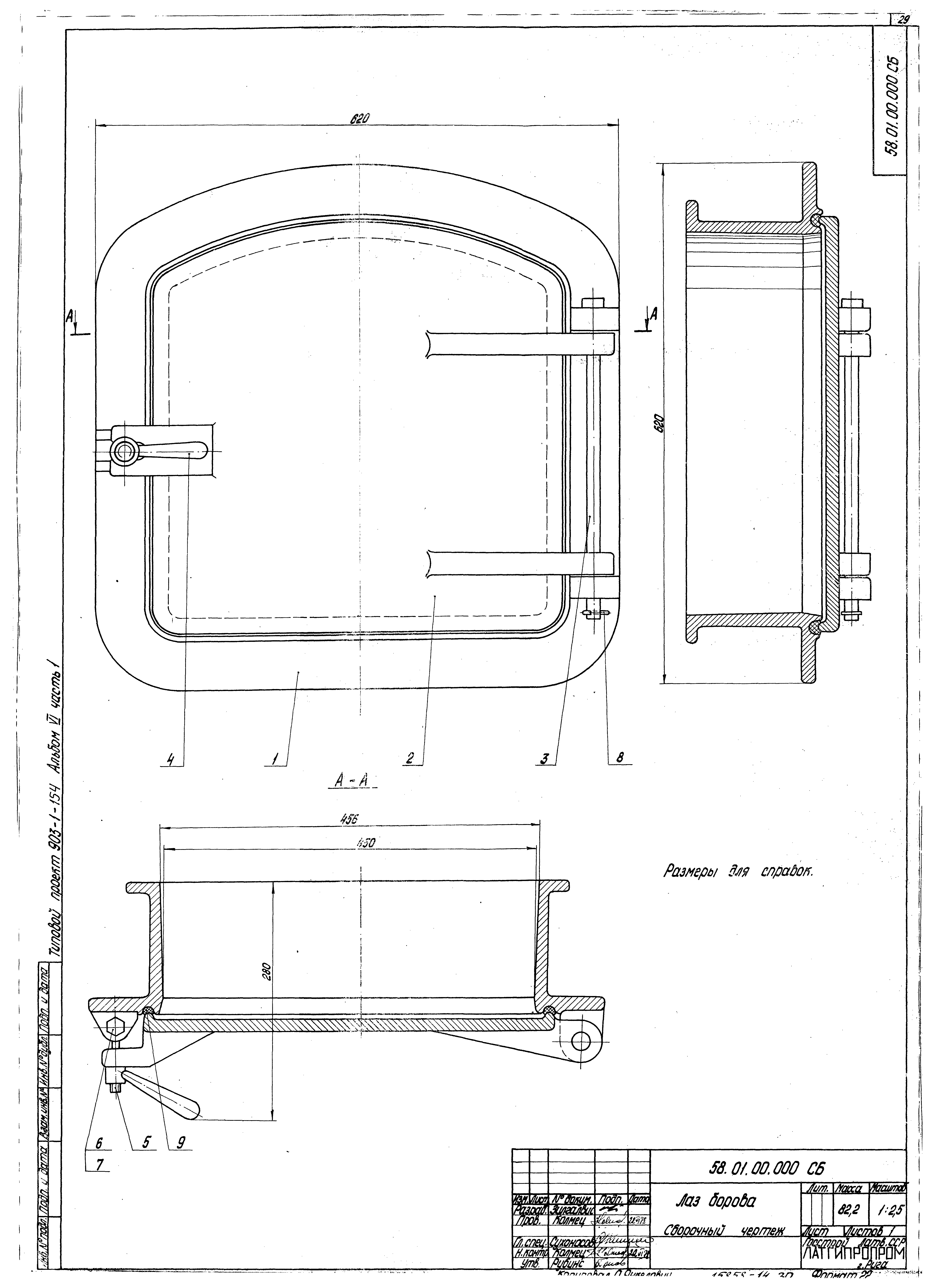 Типовой проект 903-1-154