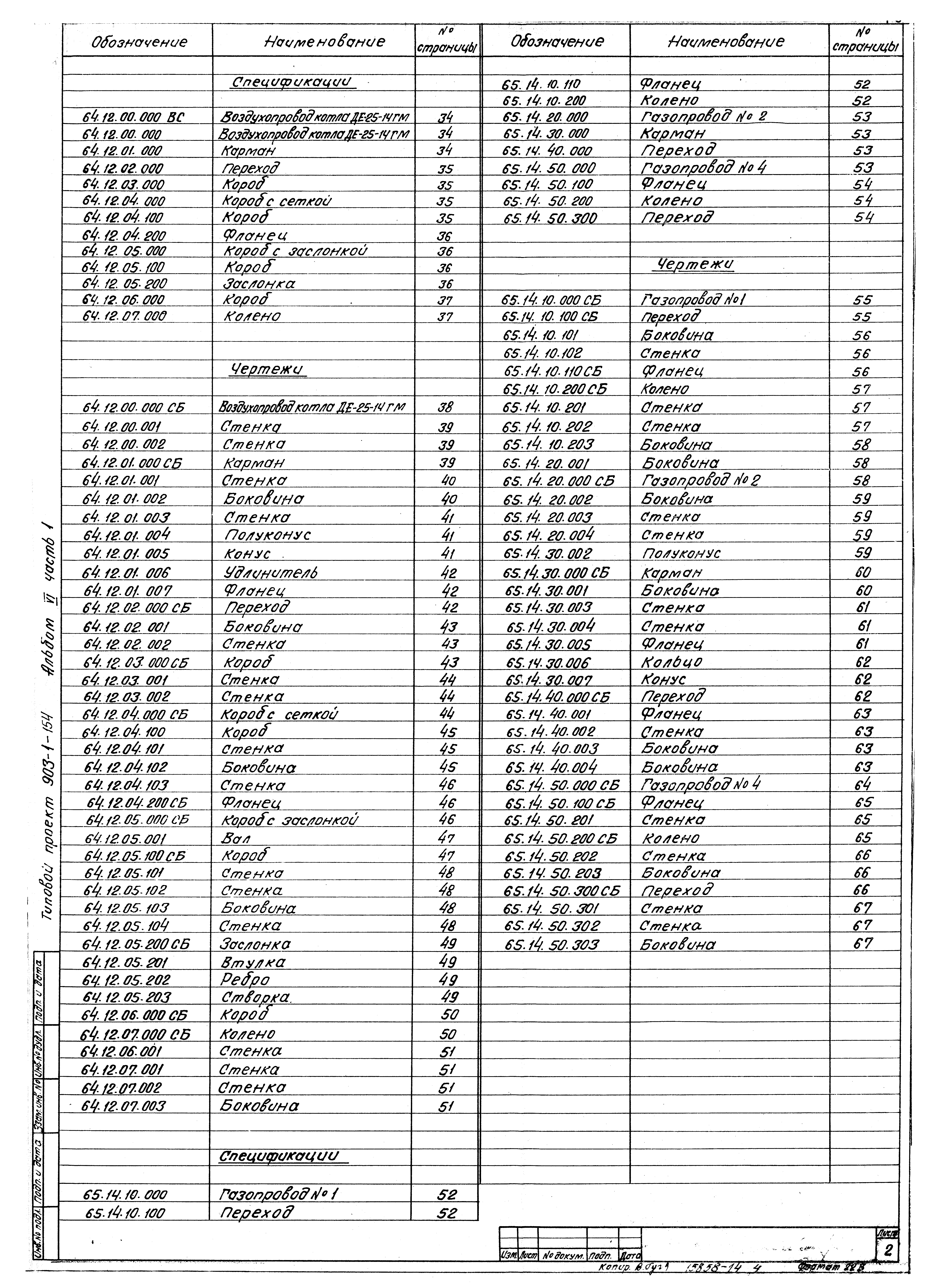 Типовой проект 903-1-154