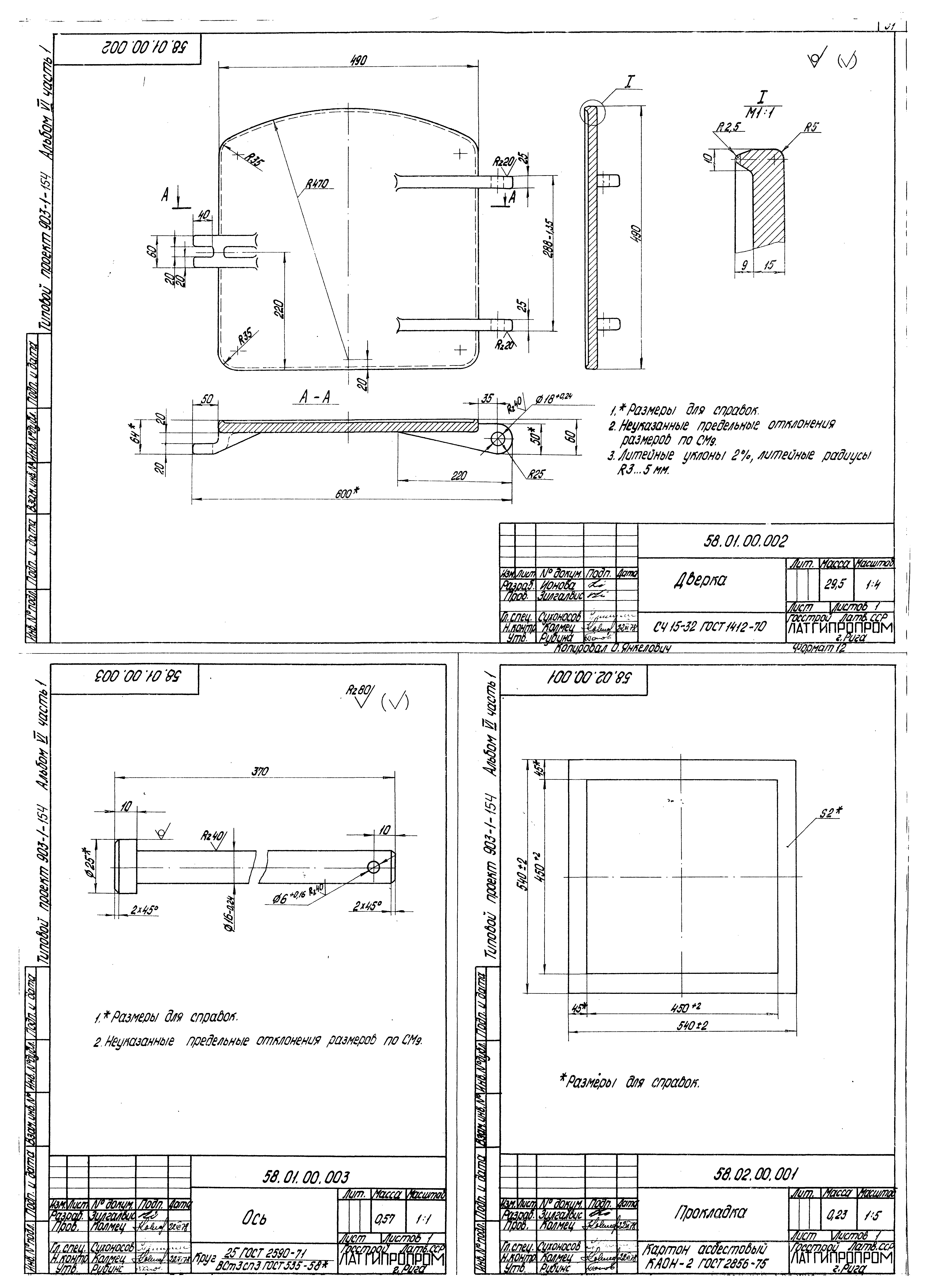 Типовой проект 903-1-154