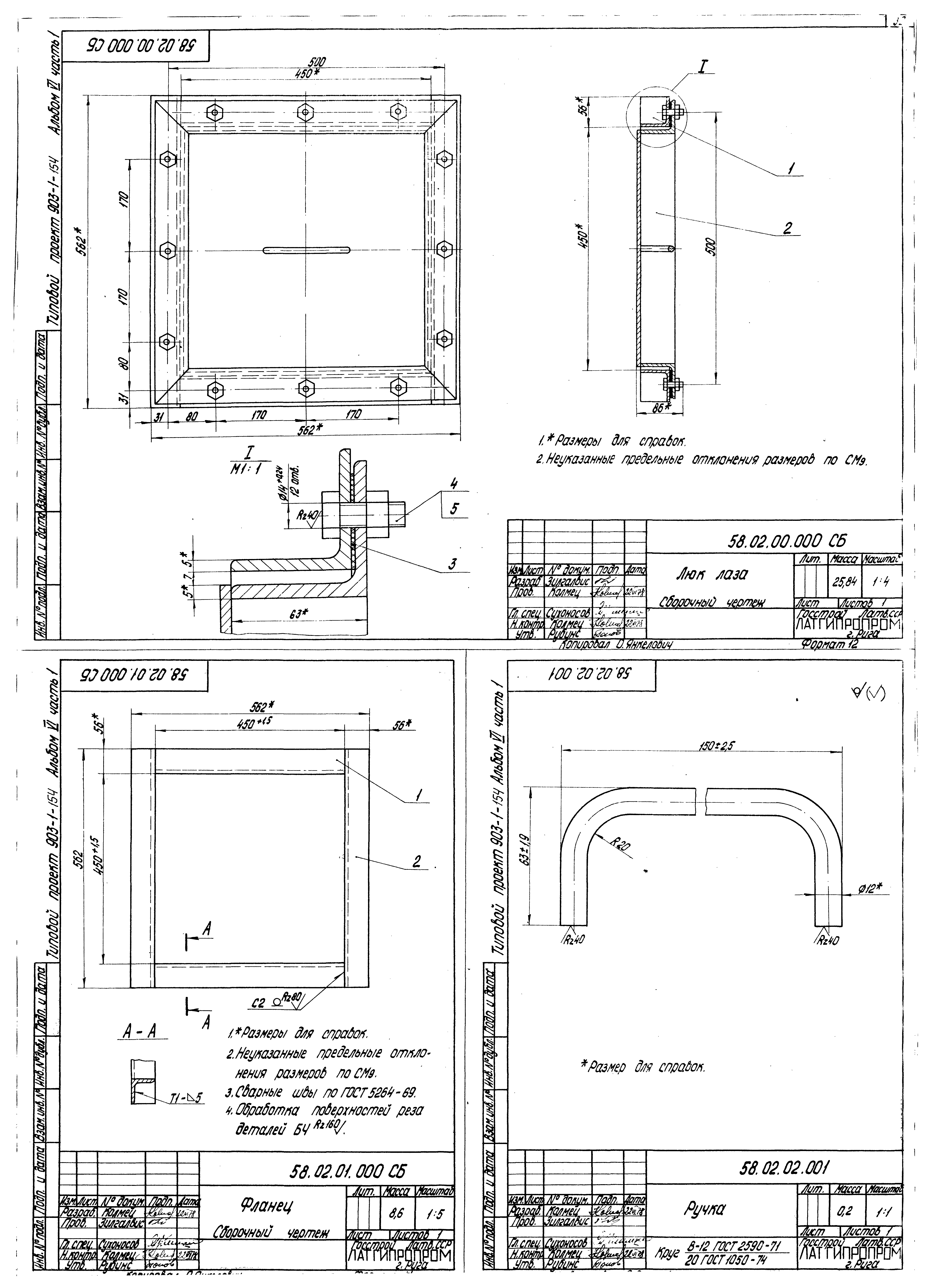 Типовой проект 903-1-154