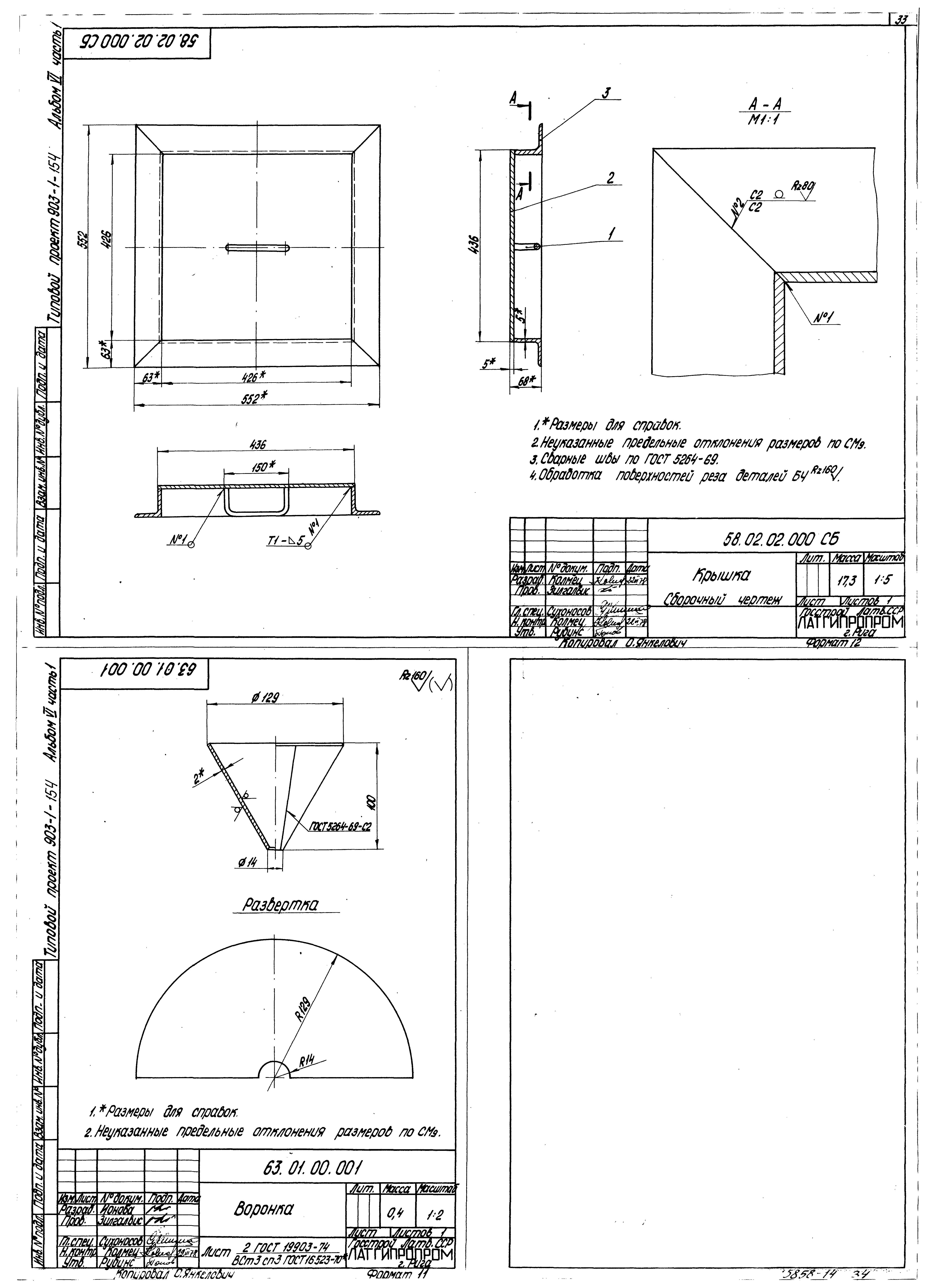 Типовой проект 903-1-154