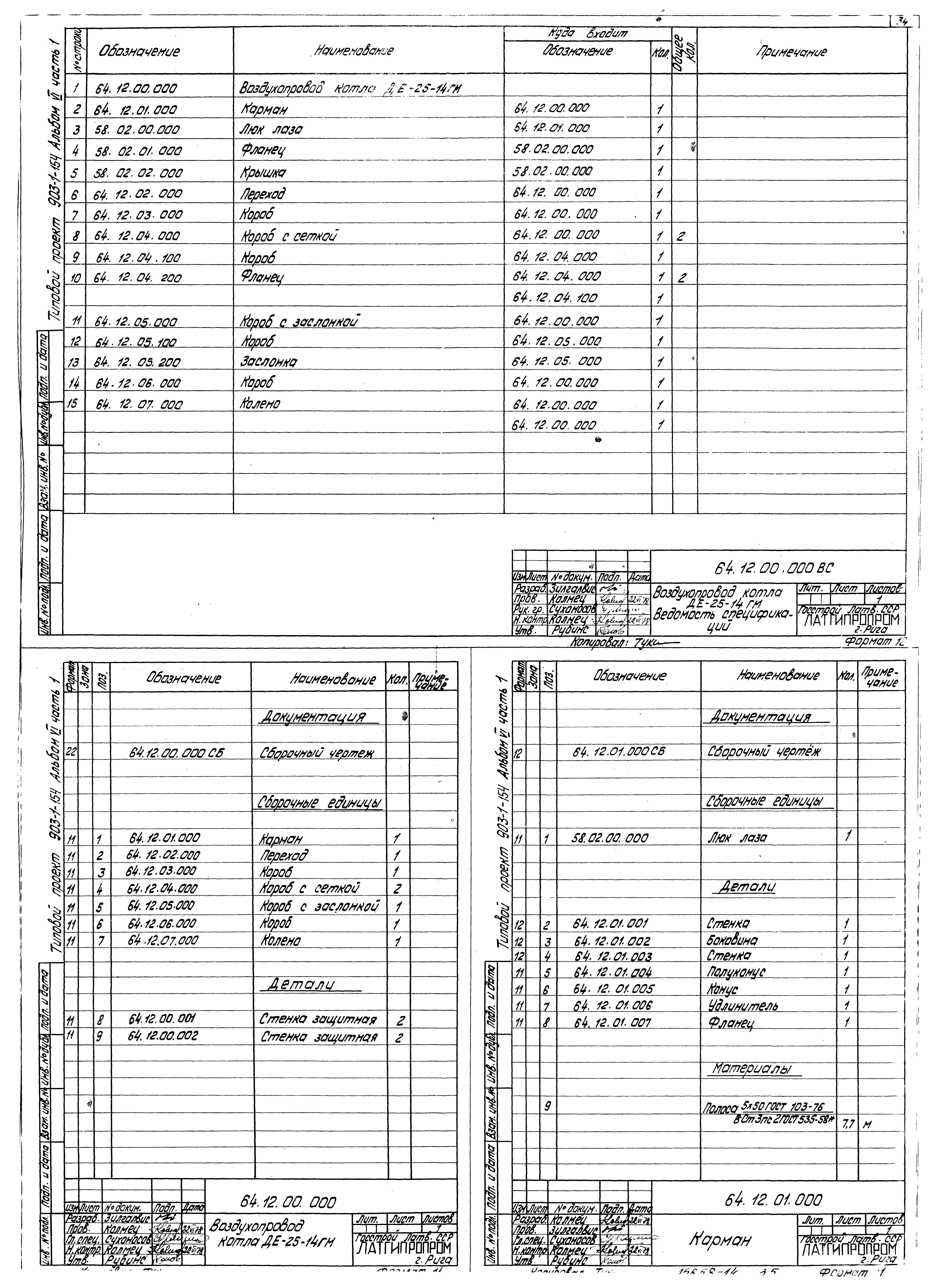 Типовой проект 903-1-154