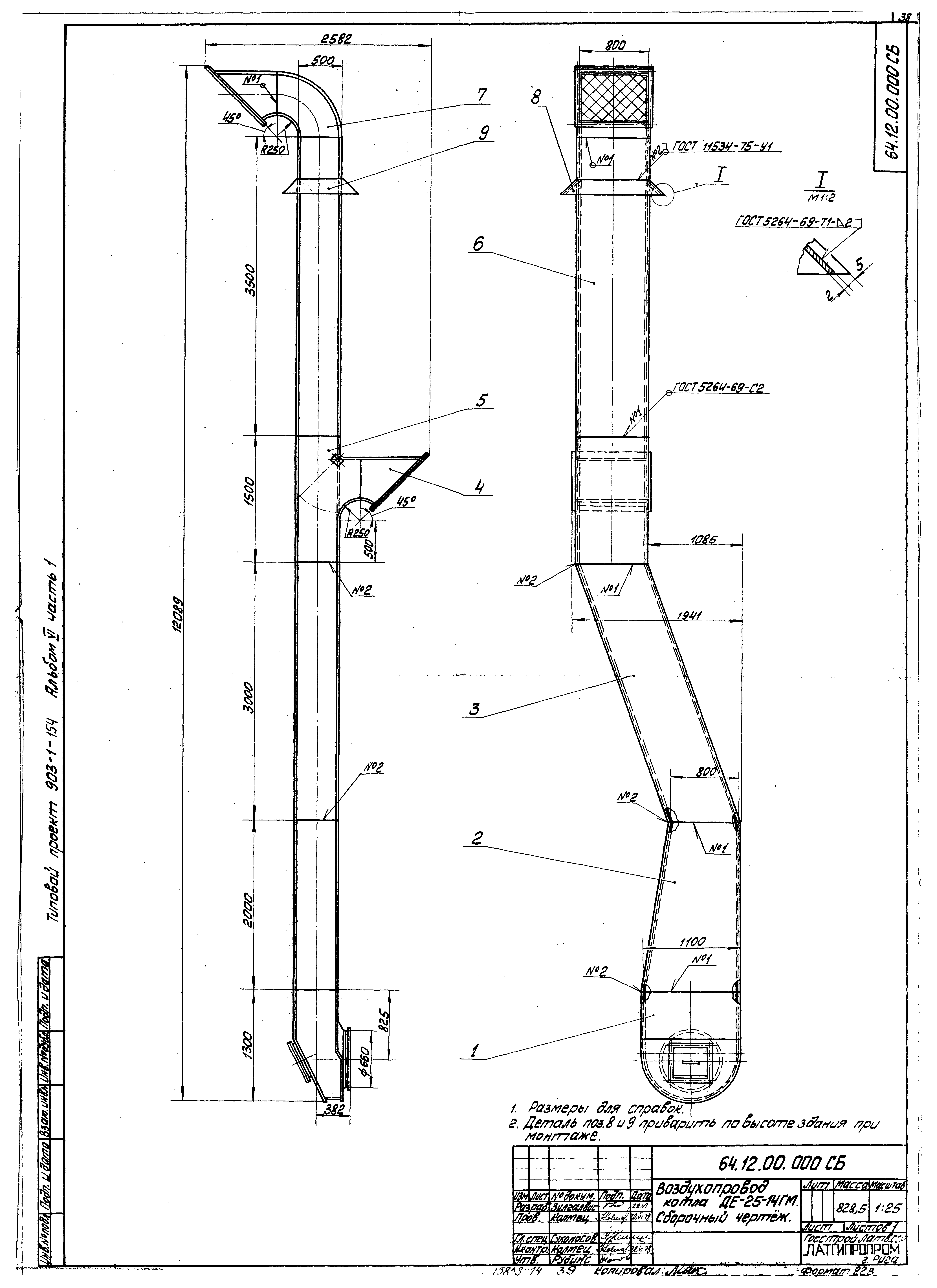 Типовой проект 903-1-154