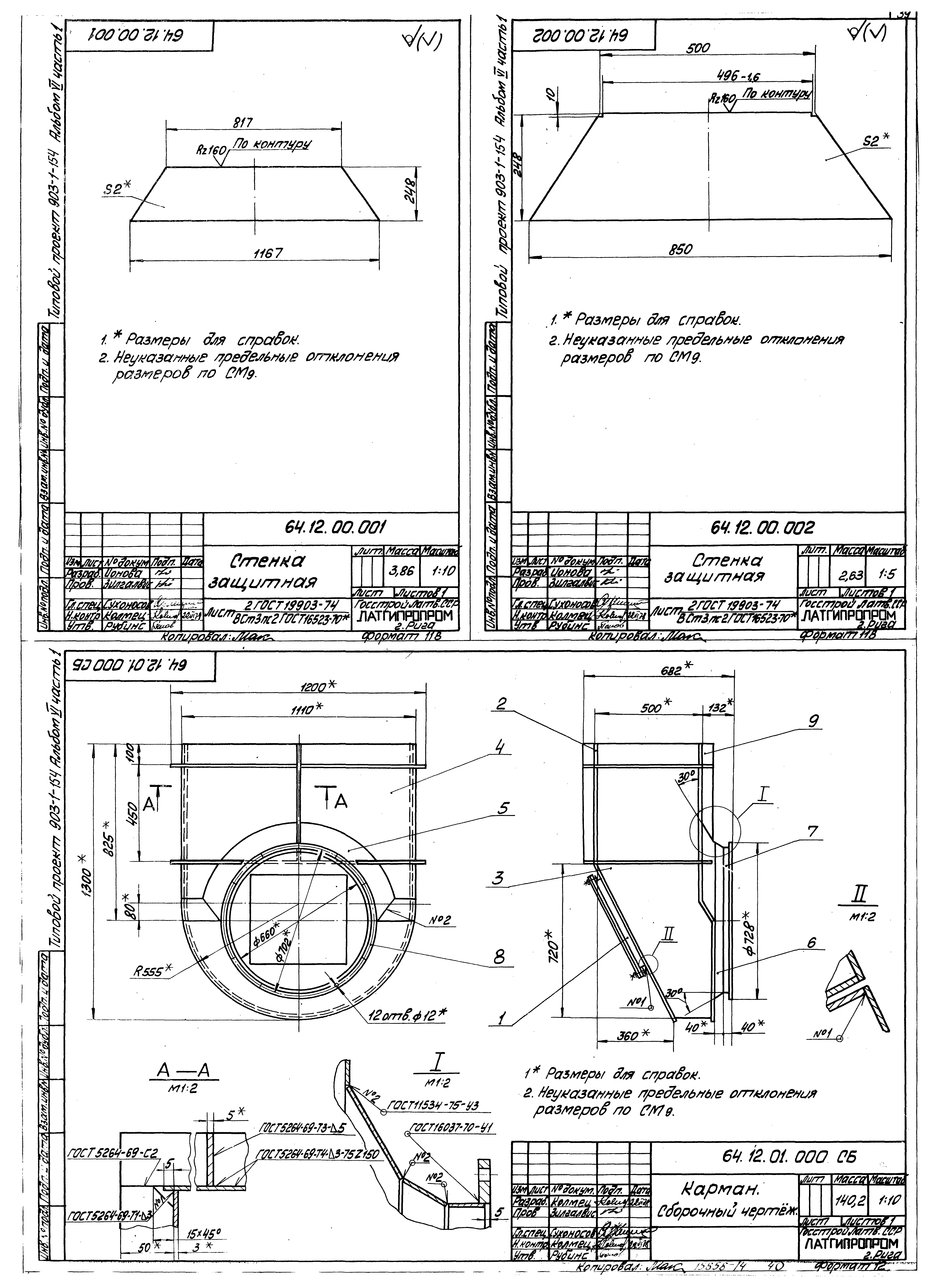 Типовой проект 903-1-154