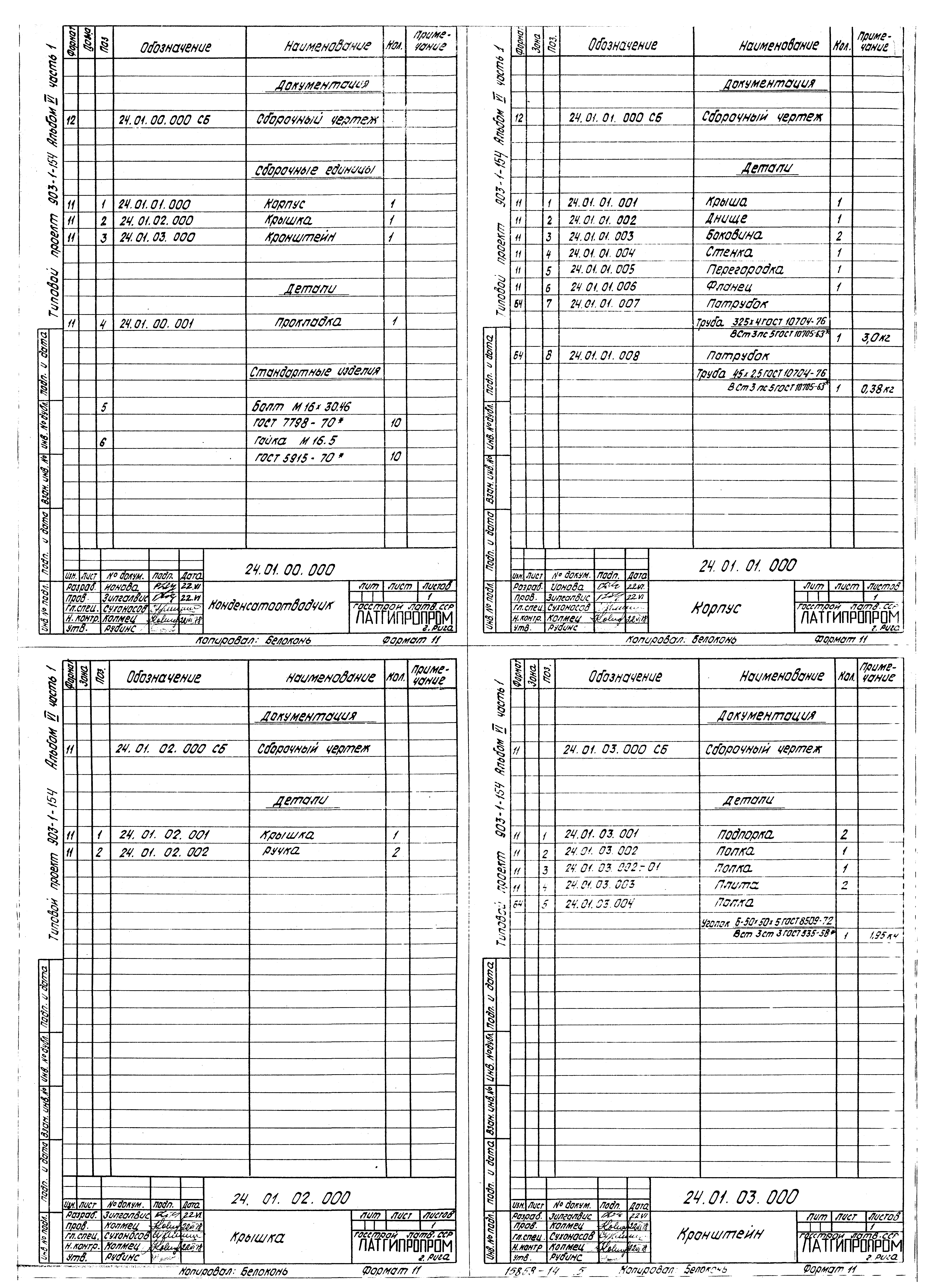 Типовой проект 903-1-154