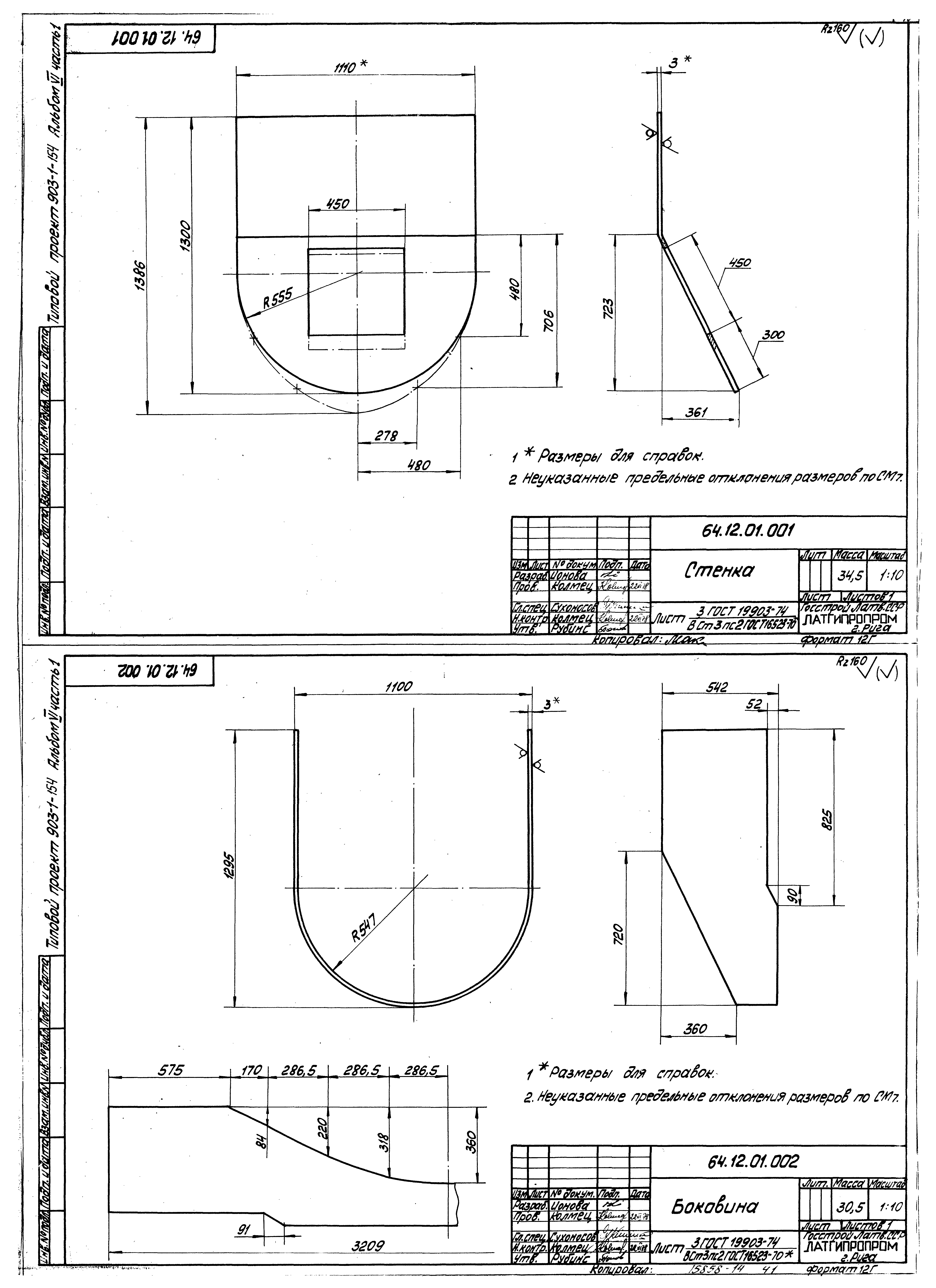Типовой проект 903-1-154